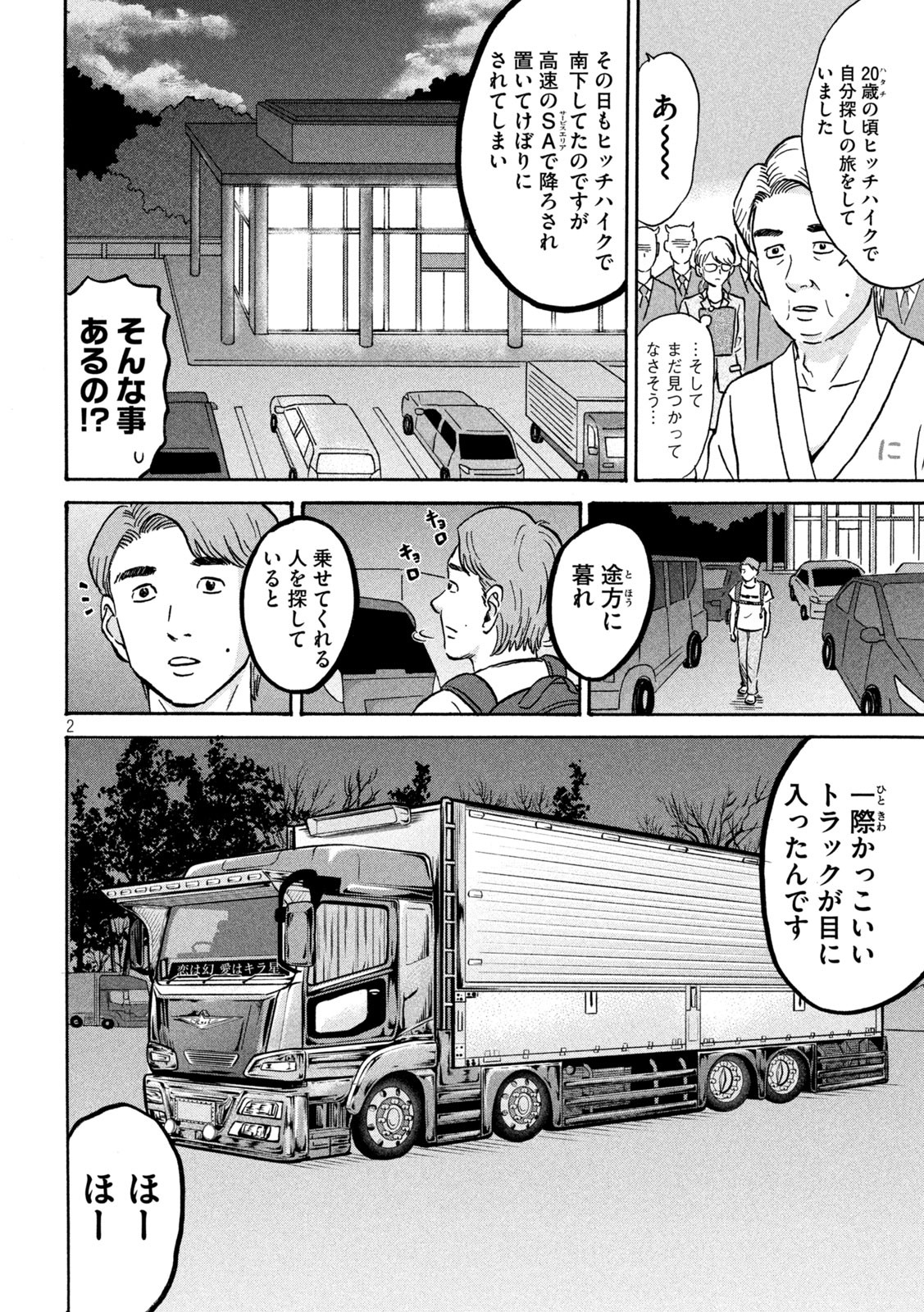 Hakaba Nashi Chapter 14 2ページ