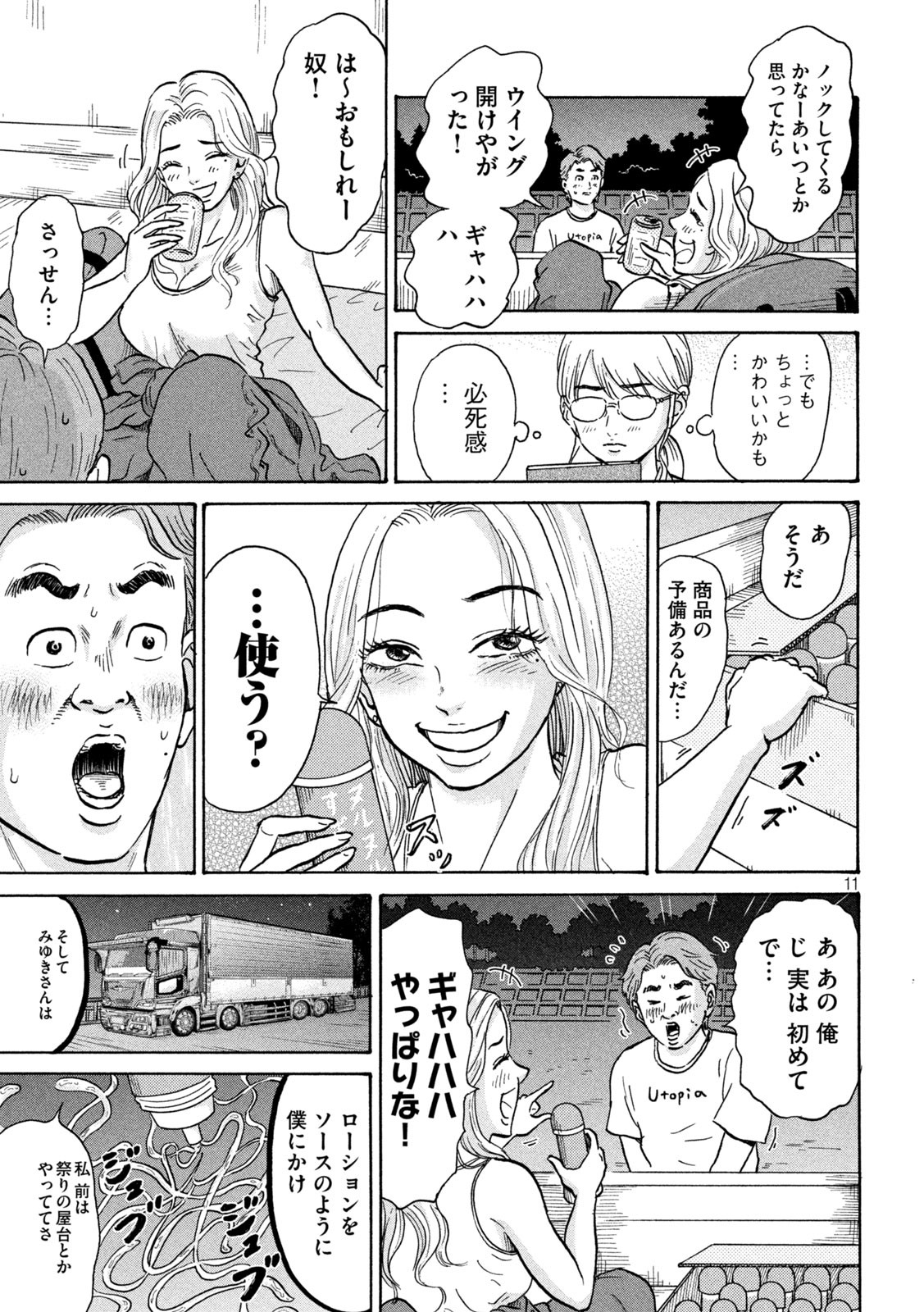 Hakaba Nashi Chapter 14 11ページ