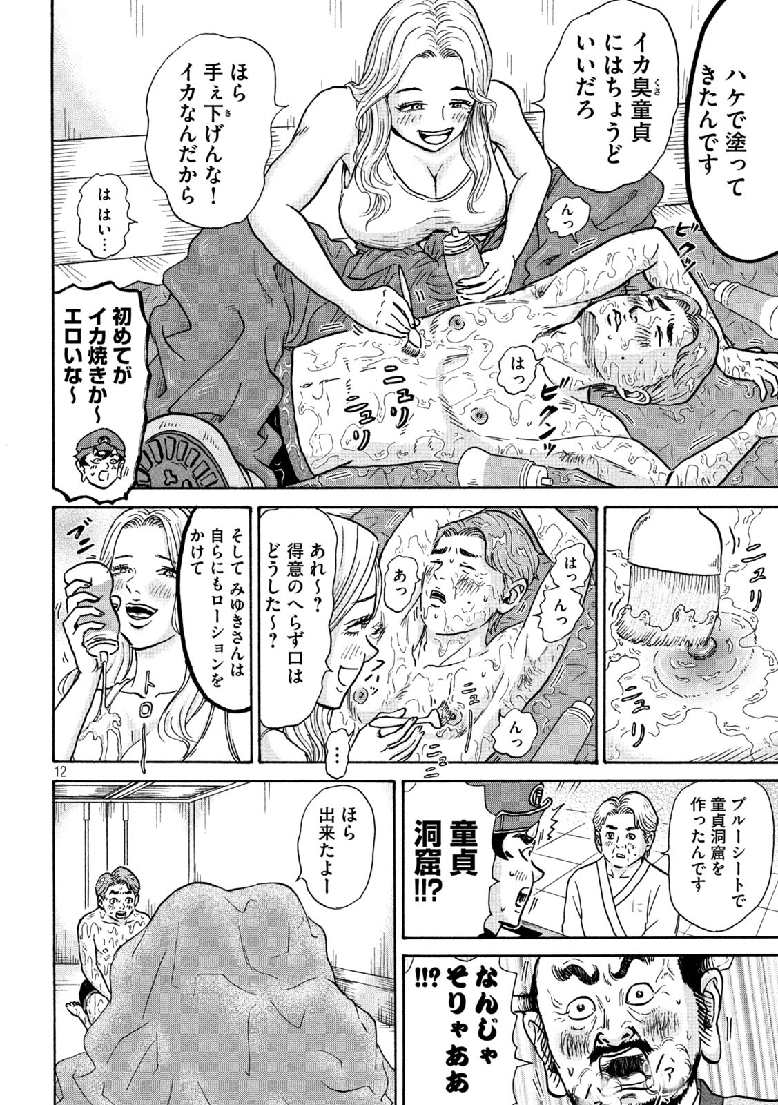 Hakaba Nashi Chapter 14 12ページ