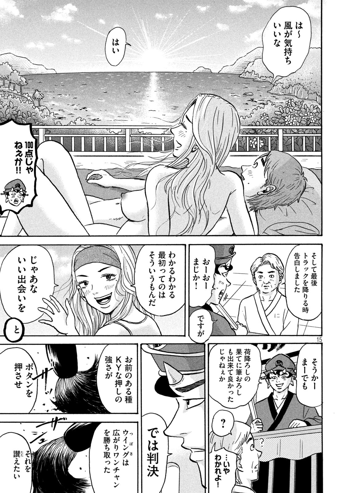 Hakaba Nashi Chapter 14 15ページ