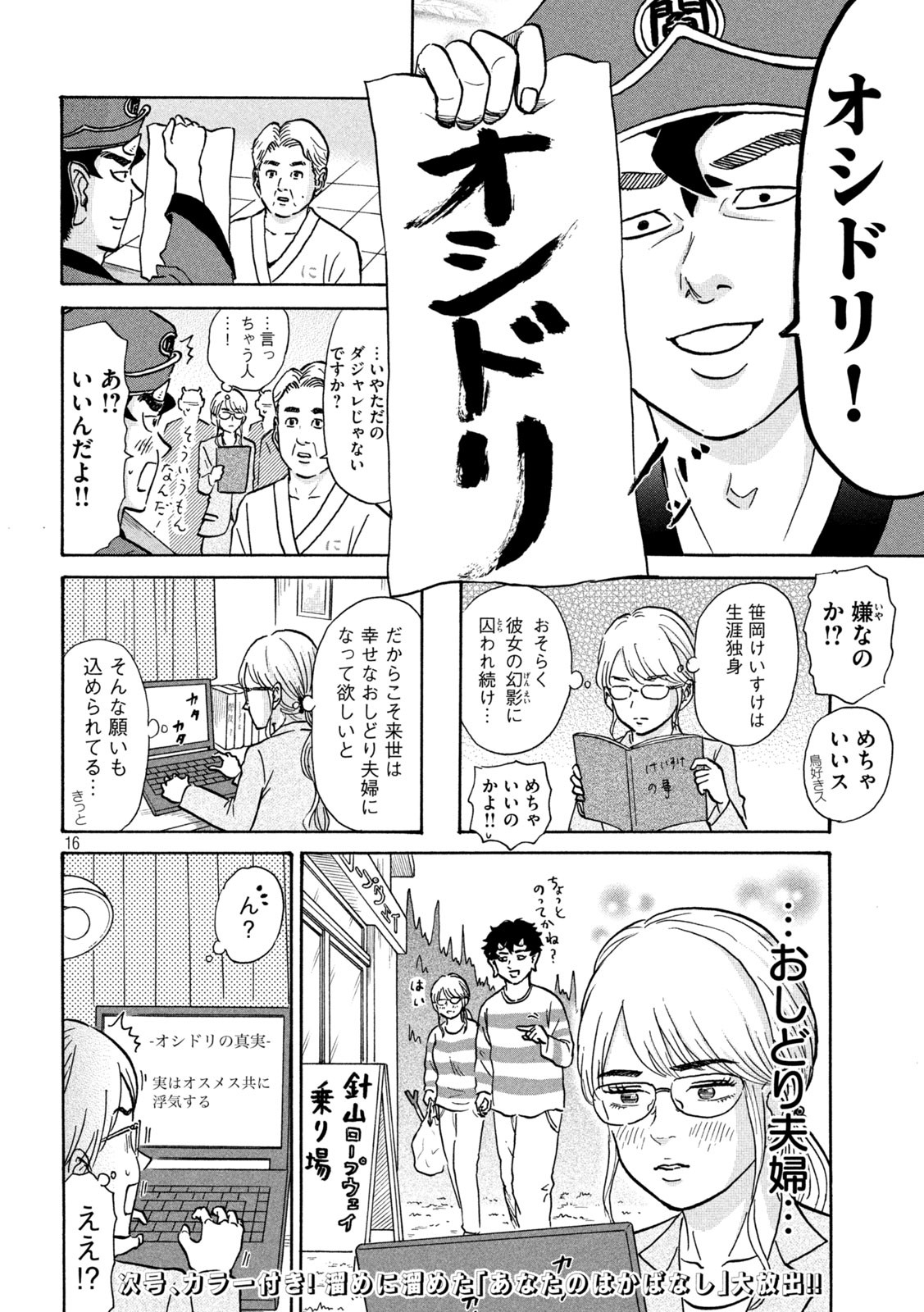 Hakaba Nashi Chapter 14 16ページ