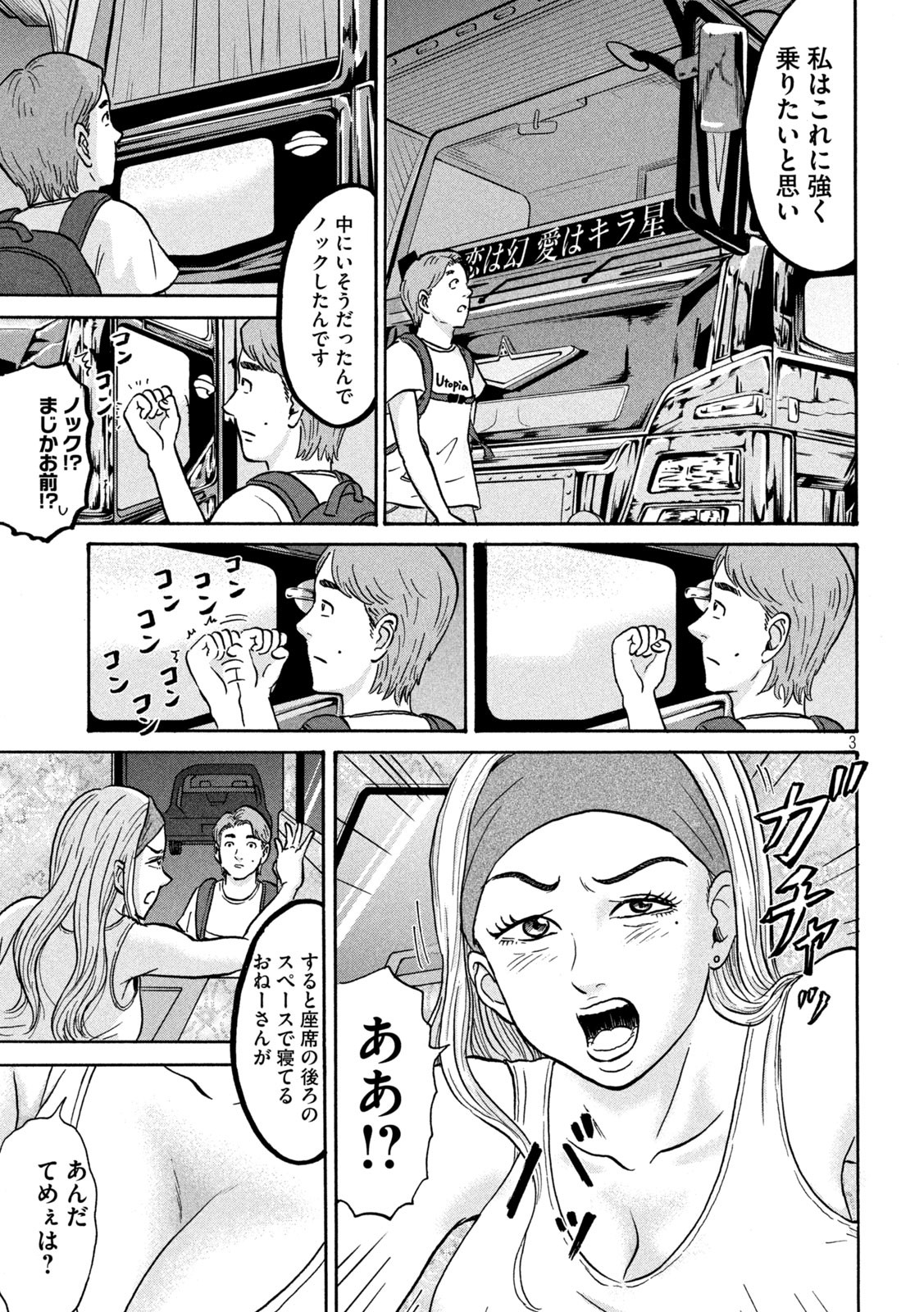 Hakaba Nashi Chapter 14 3ページ