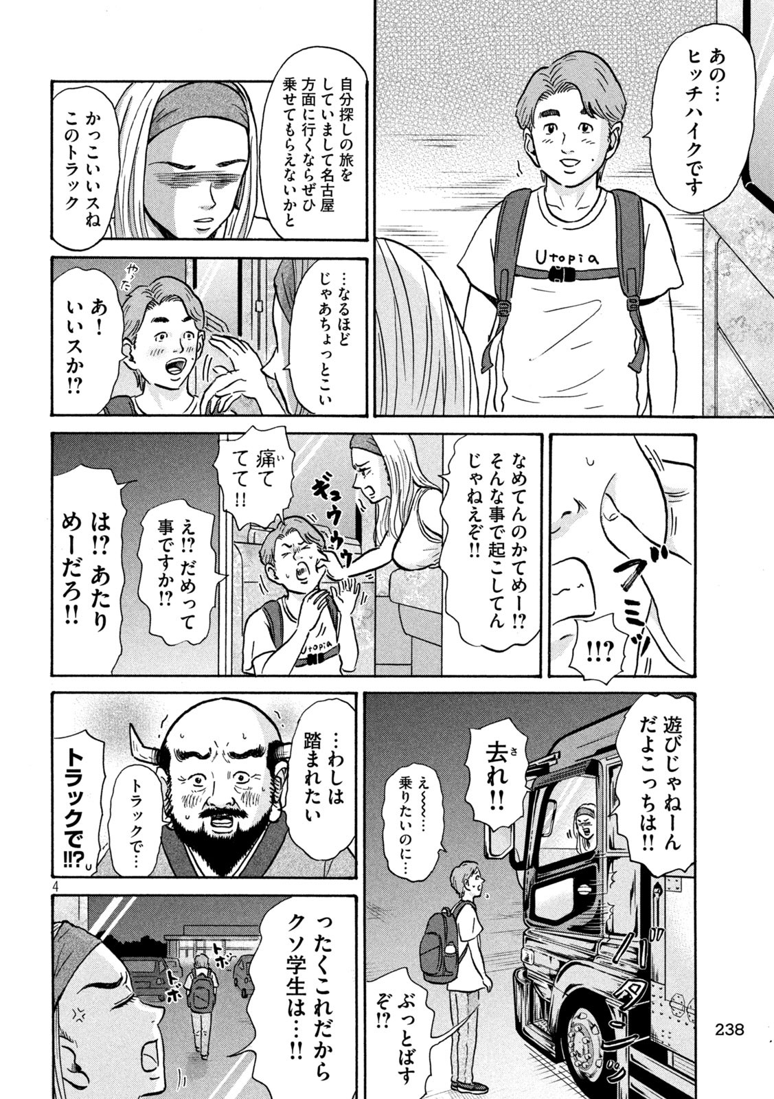 Hakaba Nashi Chapter 14 4ページ