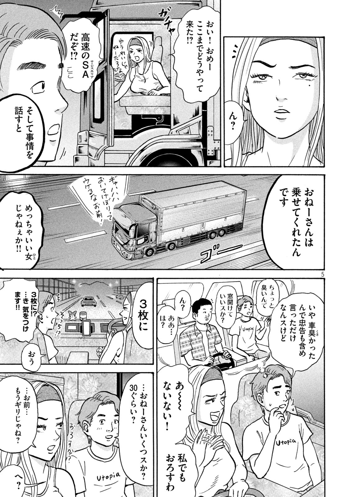 Hakaba Nashi Chapter 14 5ページ