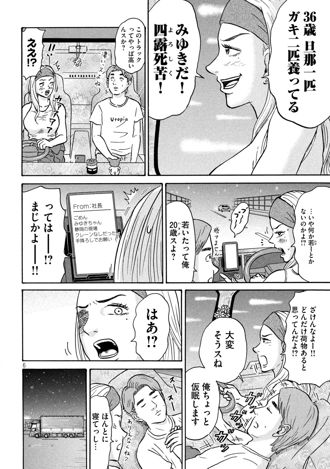 Hakaba Nashi Chapter 14 6ページ