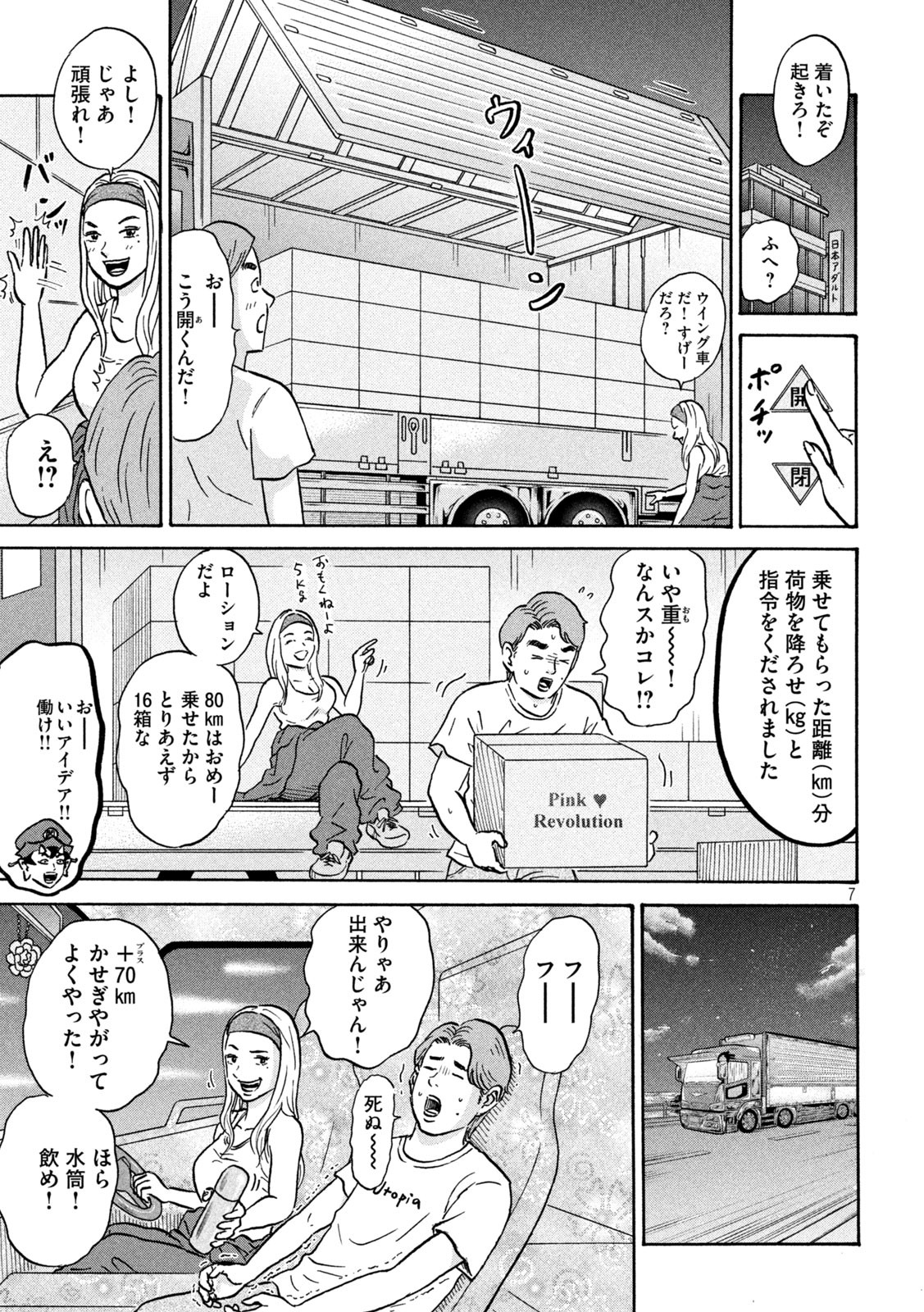 Hakaba Nashi Chapter 14 7ページ