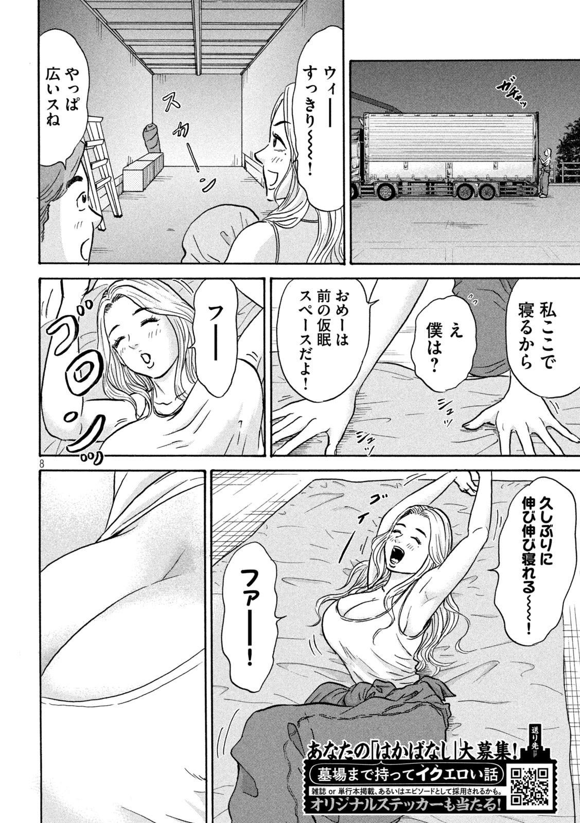 Hakaba Nashi Chapter 14 8ページ
