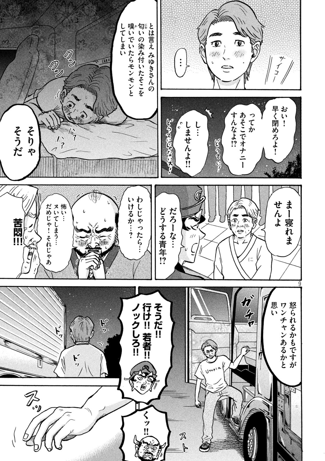 Hakaba Nashi Chapter 14 9ページ