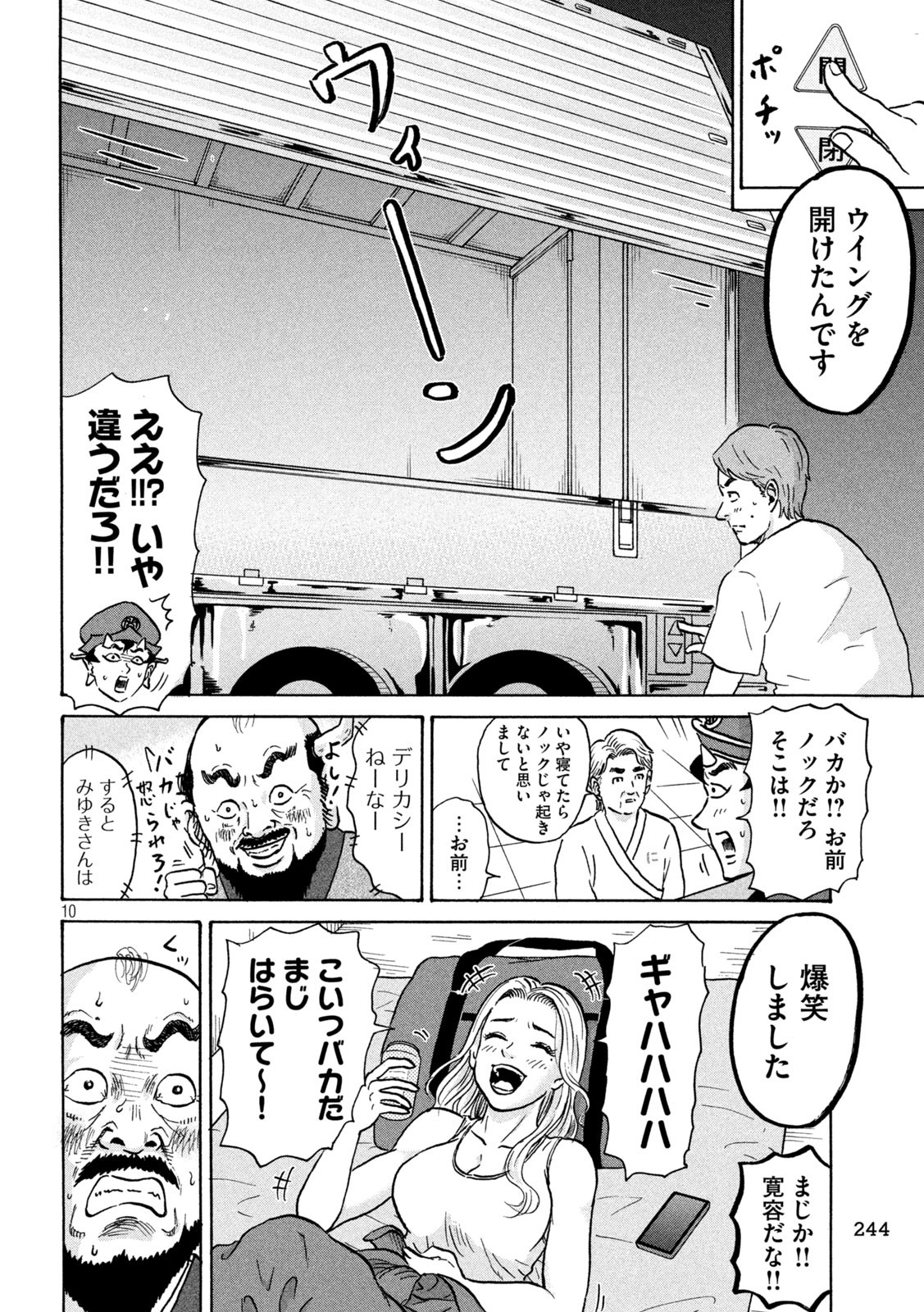 Hakaba Nashi Chapter 14 10ページ