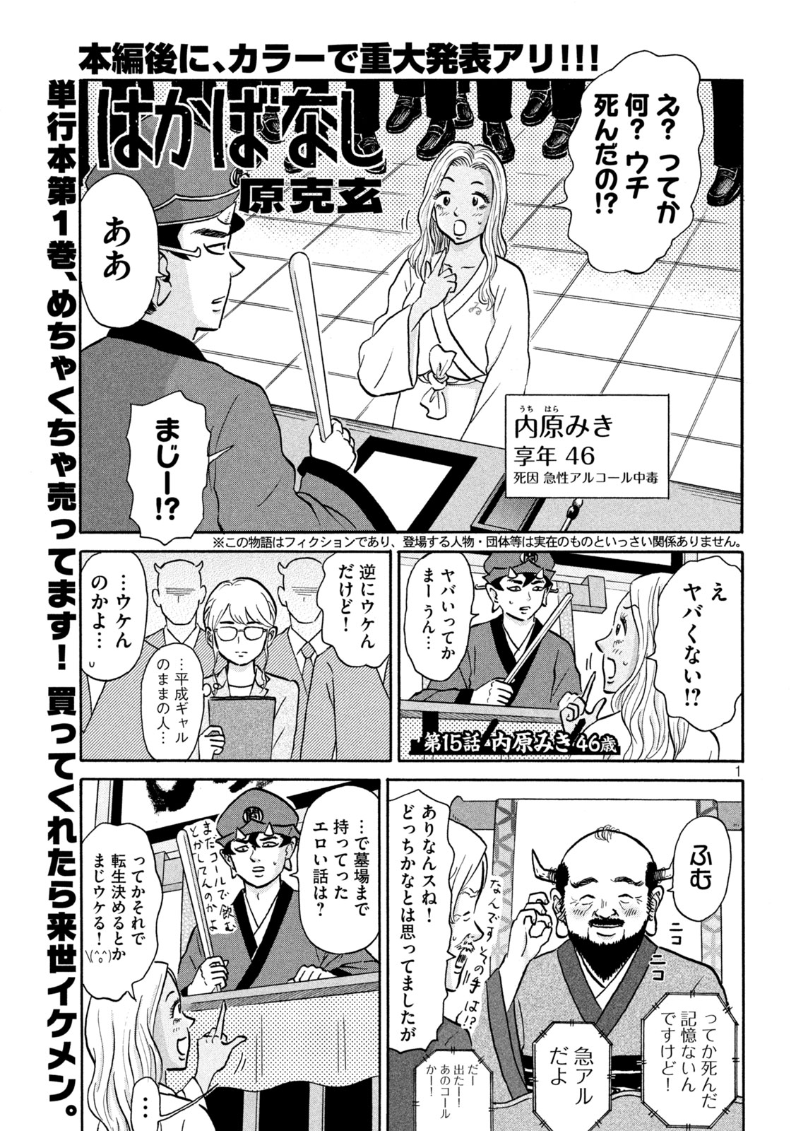 Hakaba Nashi Chapter 15 1ページ