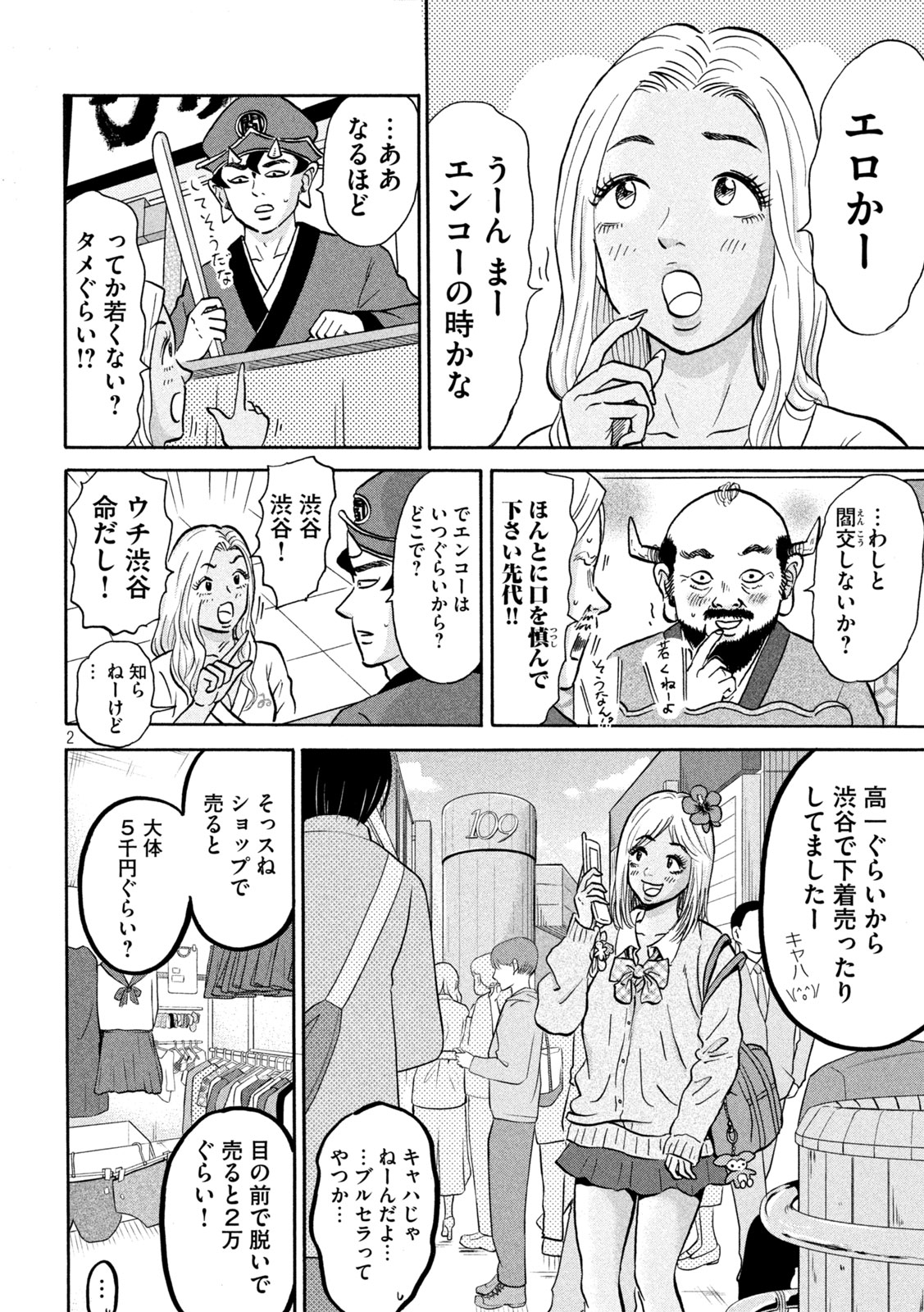 Hakaba Nashi Chapter 15 2ページ