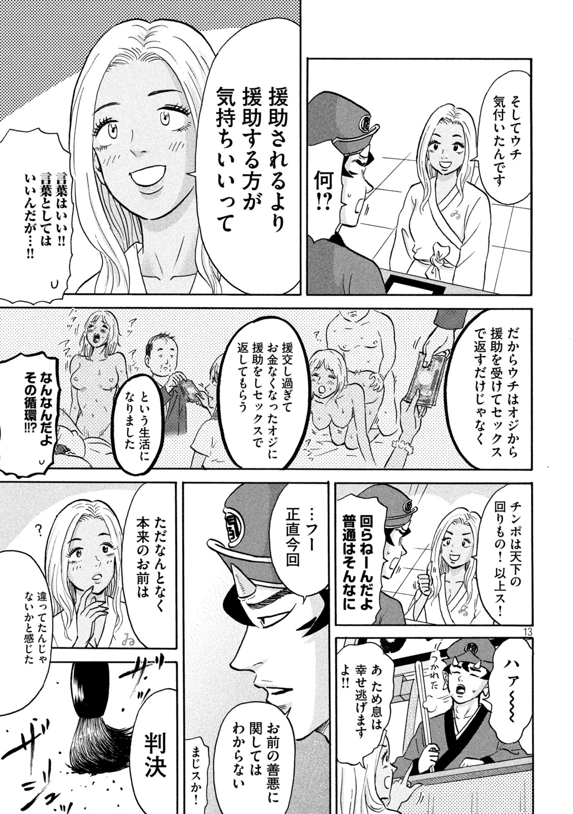 Hakaba Nashi Chapter 15 13ページ