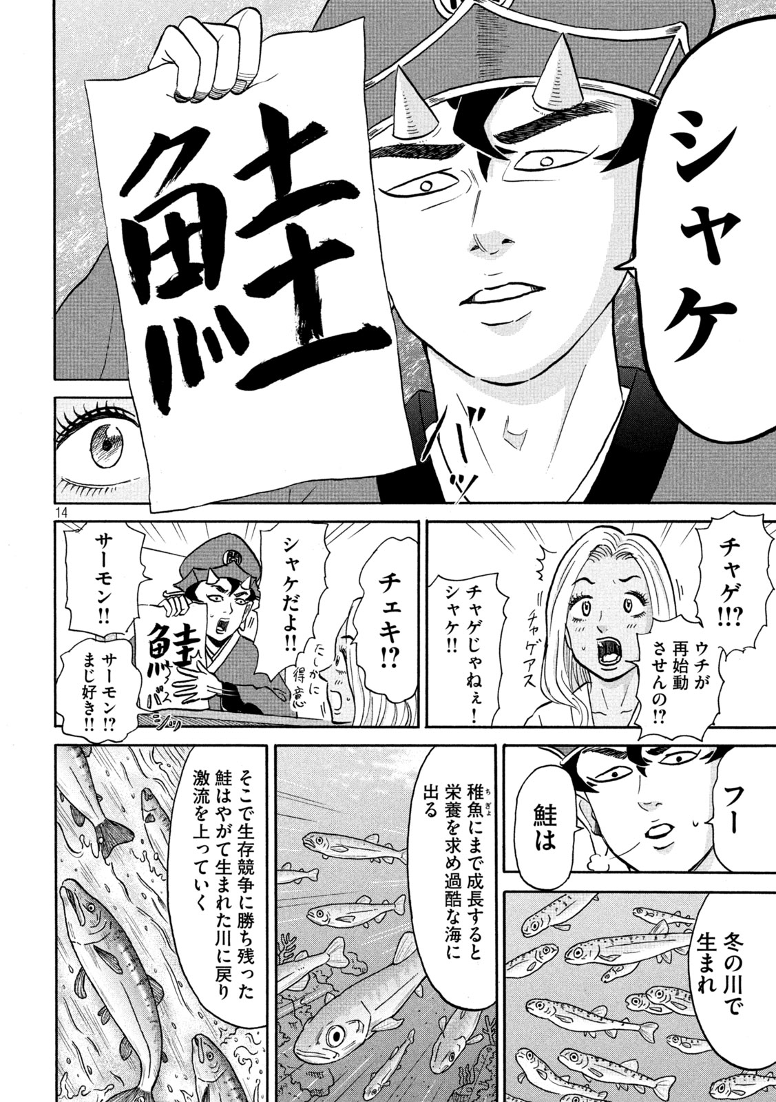 Hakaba Nashi Chapter 15 14ページ