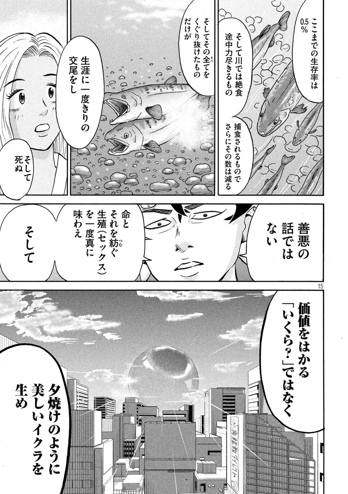 Hakaba Nashi Chapter 15 15ページ