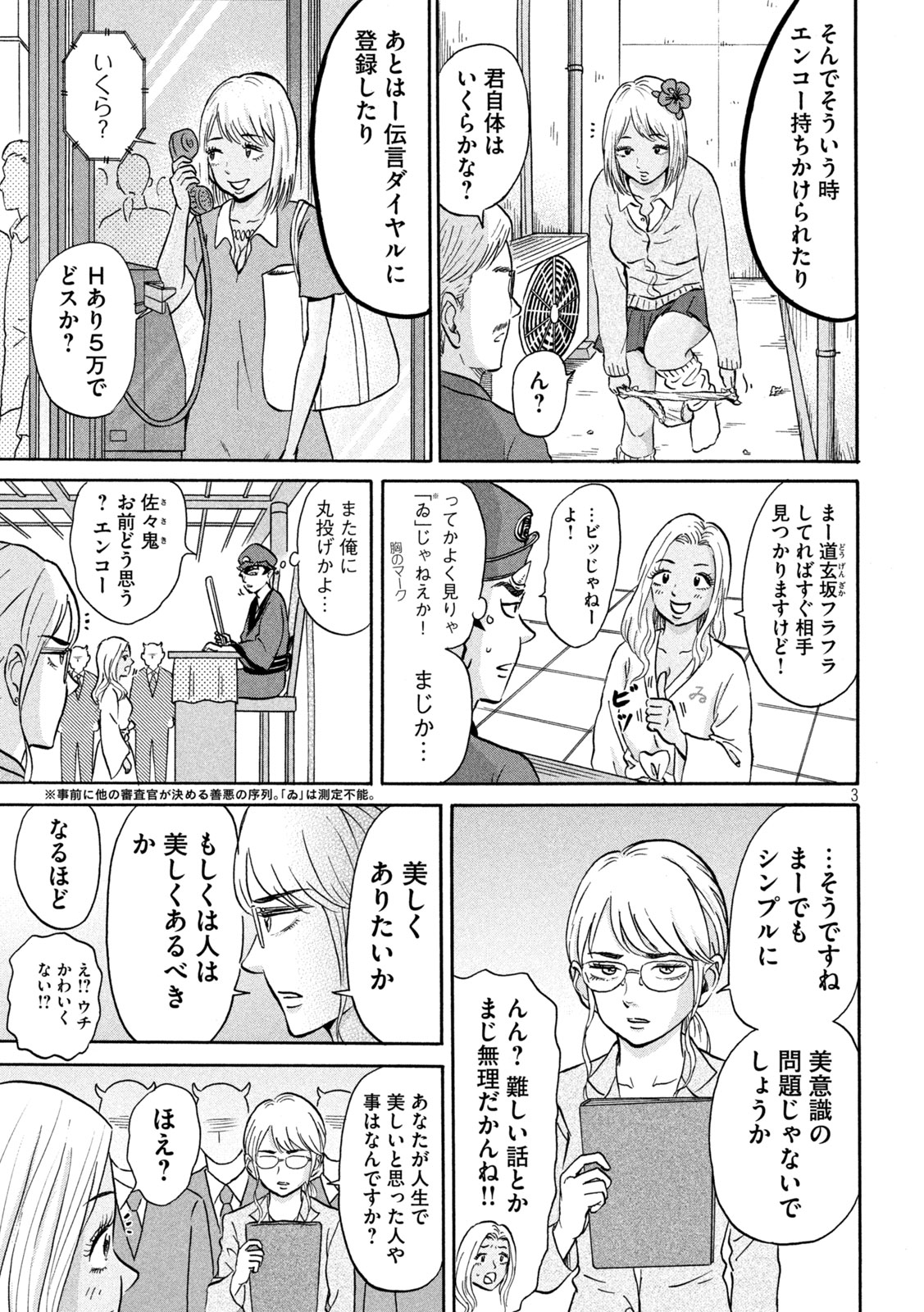 Hakaba Nashi Chapter 15 3ページ