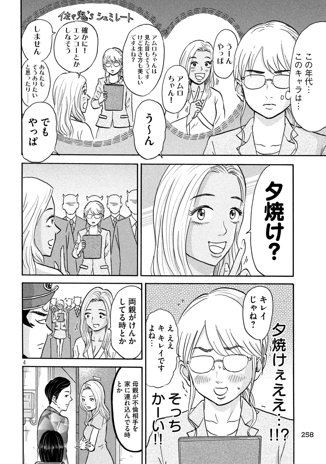 Hakaba Nashi Chapter 15 4ページ