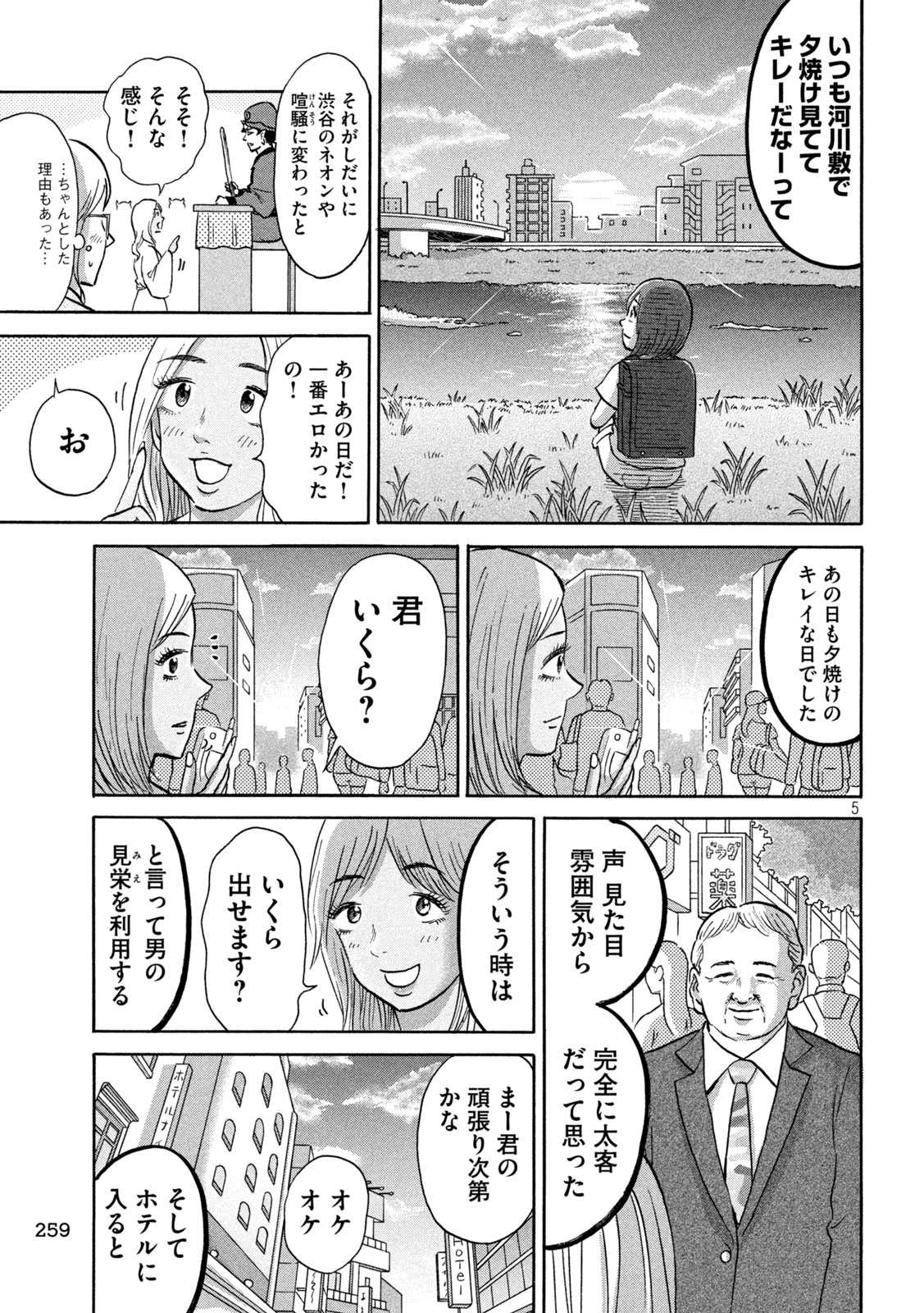 Hakaba Nashi Chapter 15 5ページ