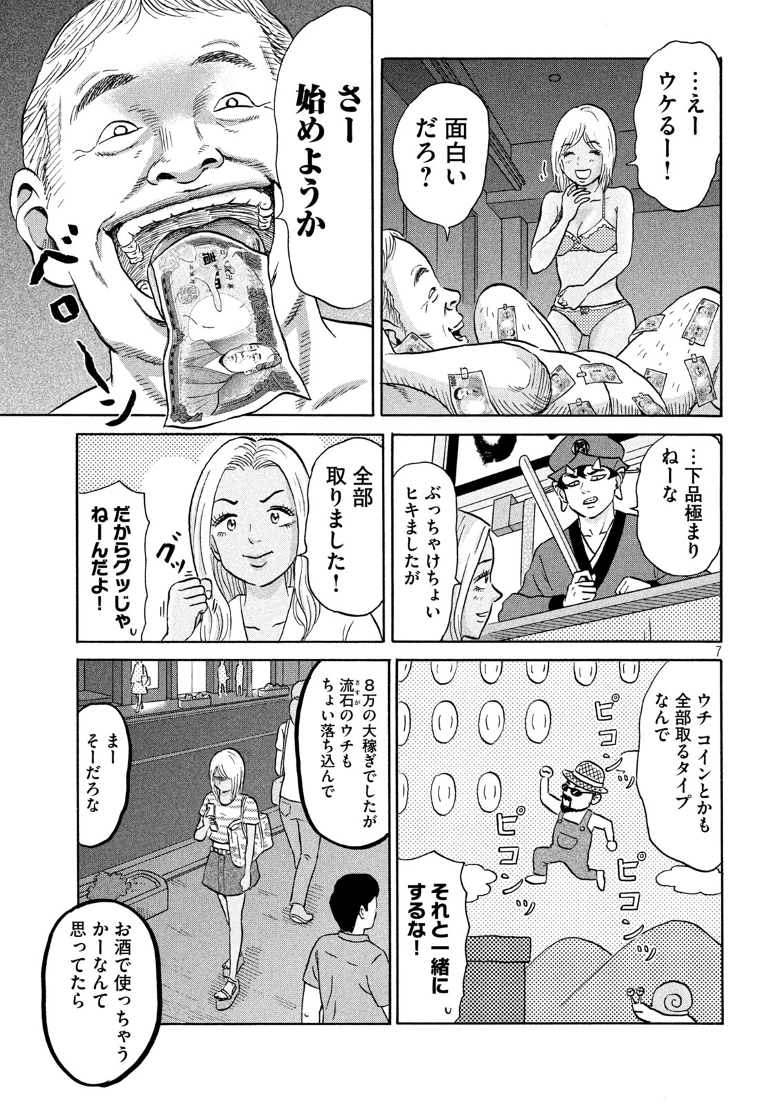 Hakaba Nashi Chapter 15 7ページ