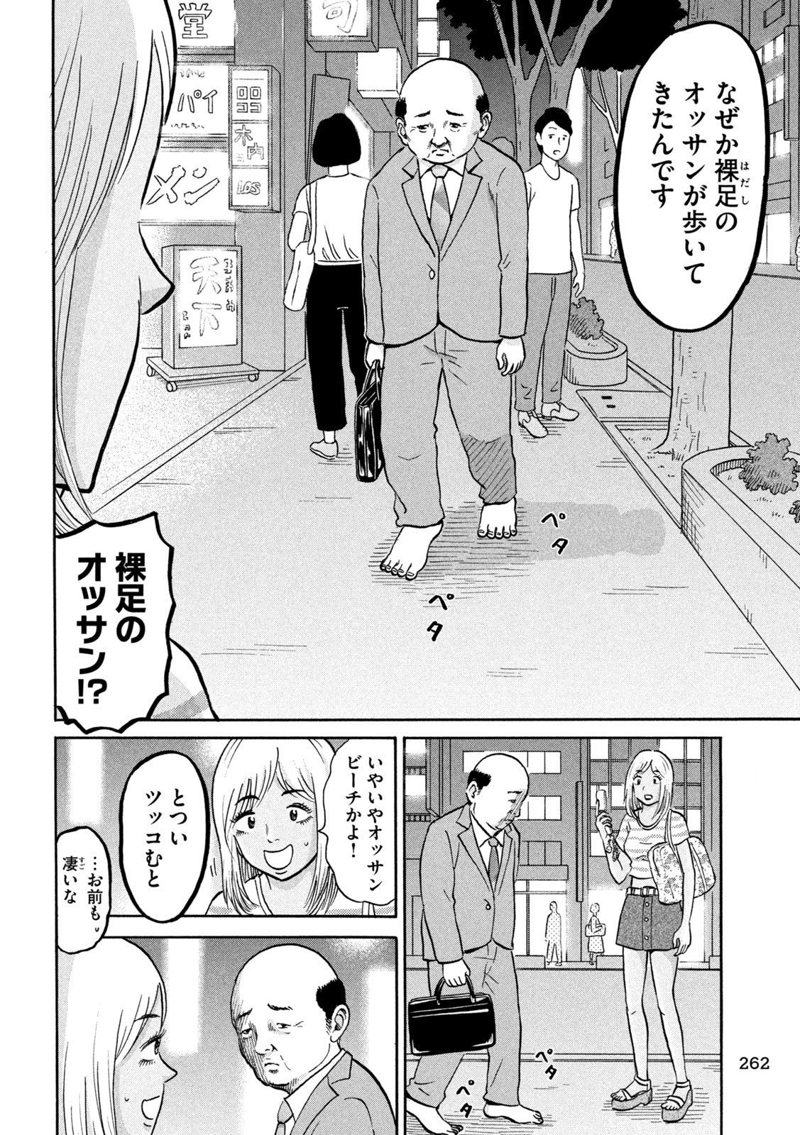 Hakaba Nashi Chapter 15 8ページ