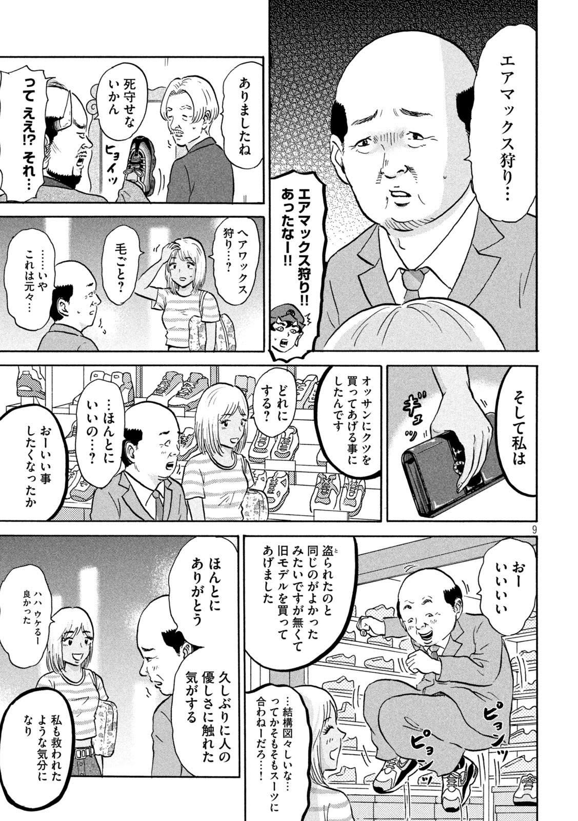 Hakaba Nashi Chapter 15 9ページ