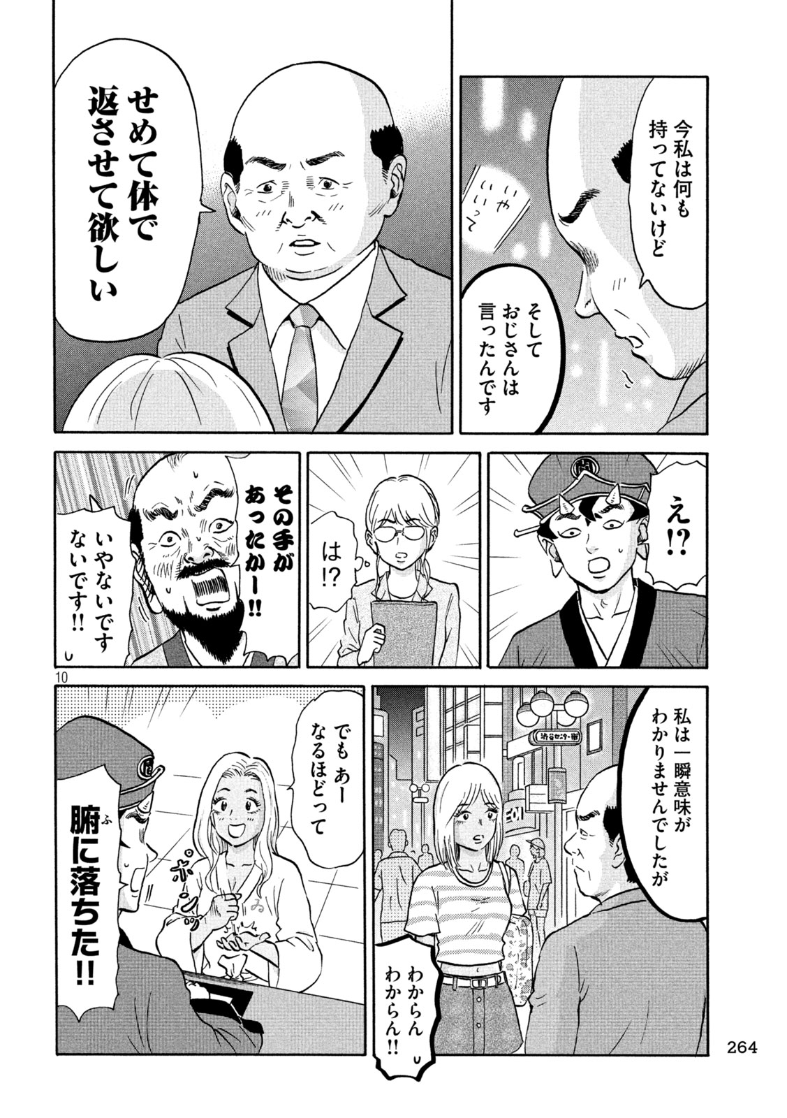 Hakaba Nashi Chapter 15 10ページ