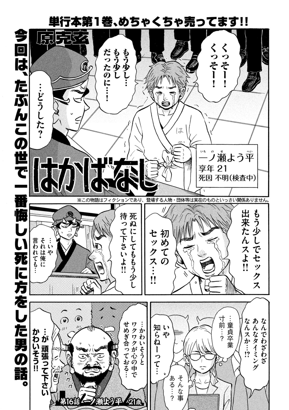 Hakaba Nashi Chapter 16 1ページ