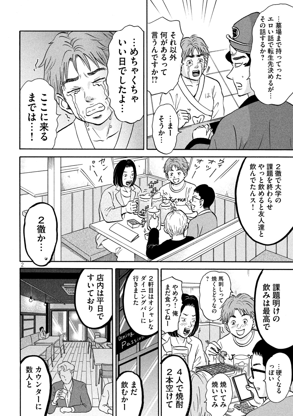 Hakaba Nashi Chapter 16 2ページ
