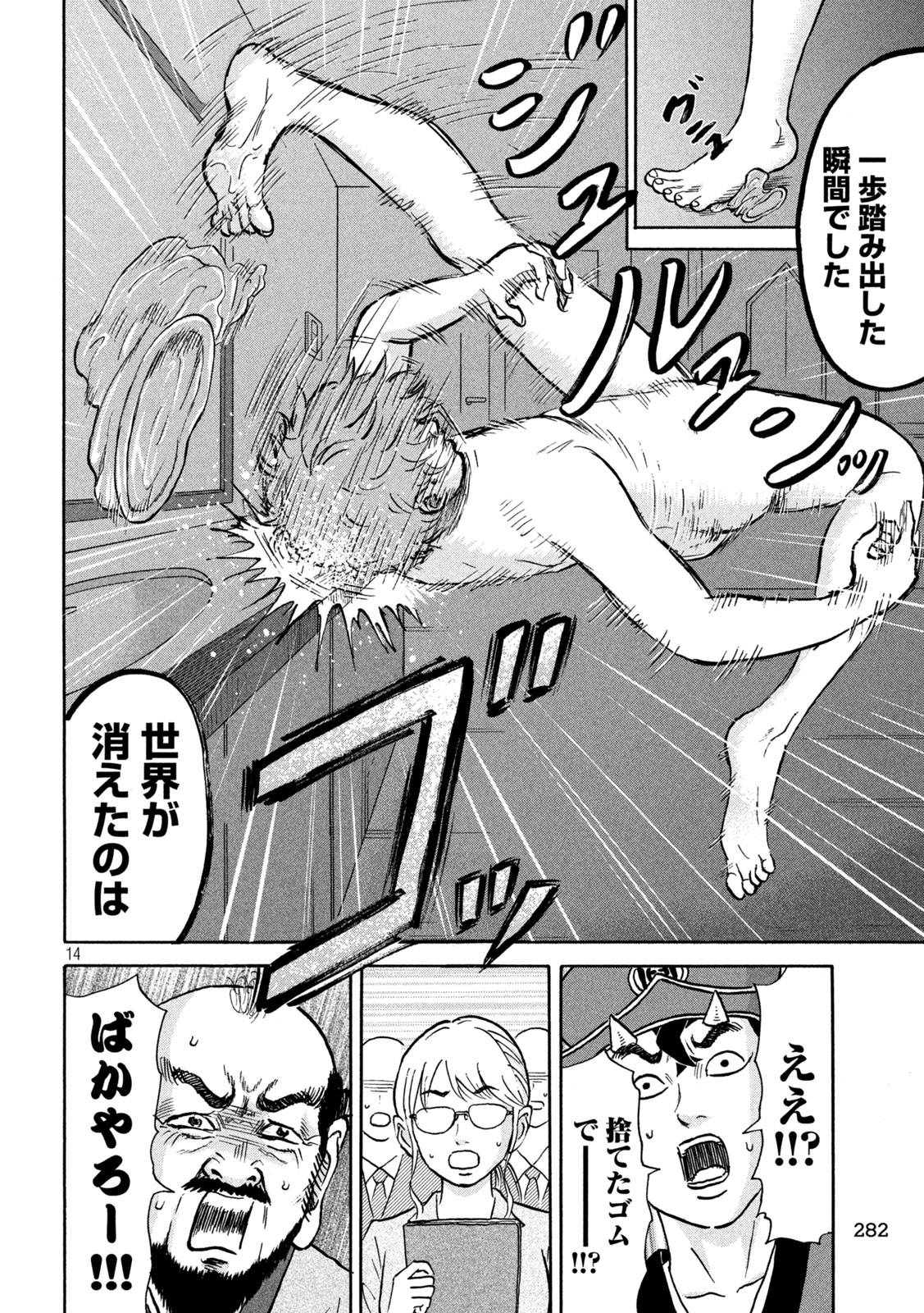 Hakaba Nashi Chapter 16 14ページ