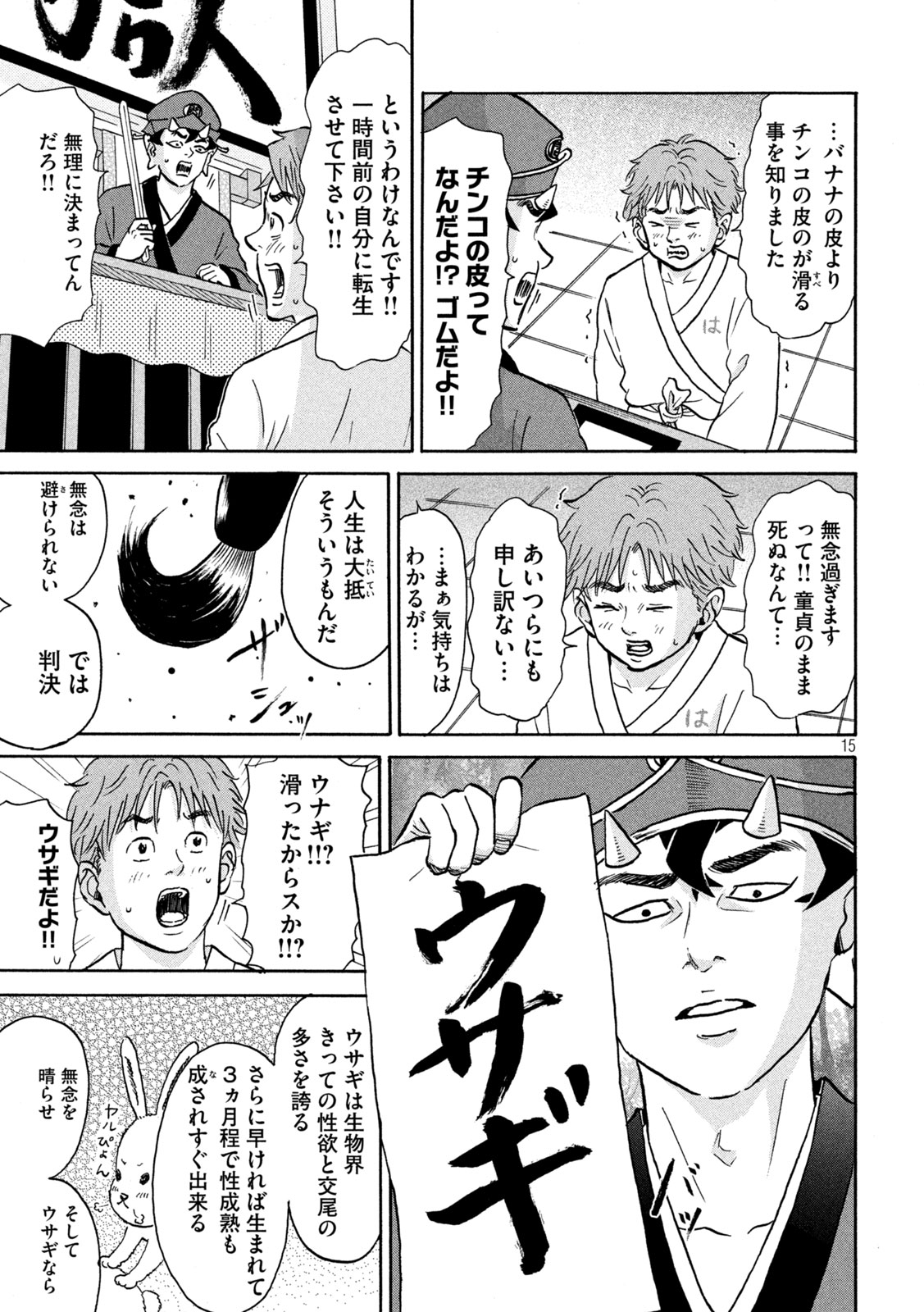 Hakaba Nashi Chapter 16 15ページ