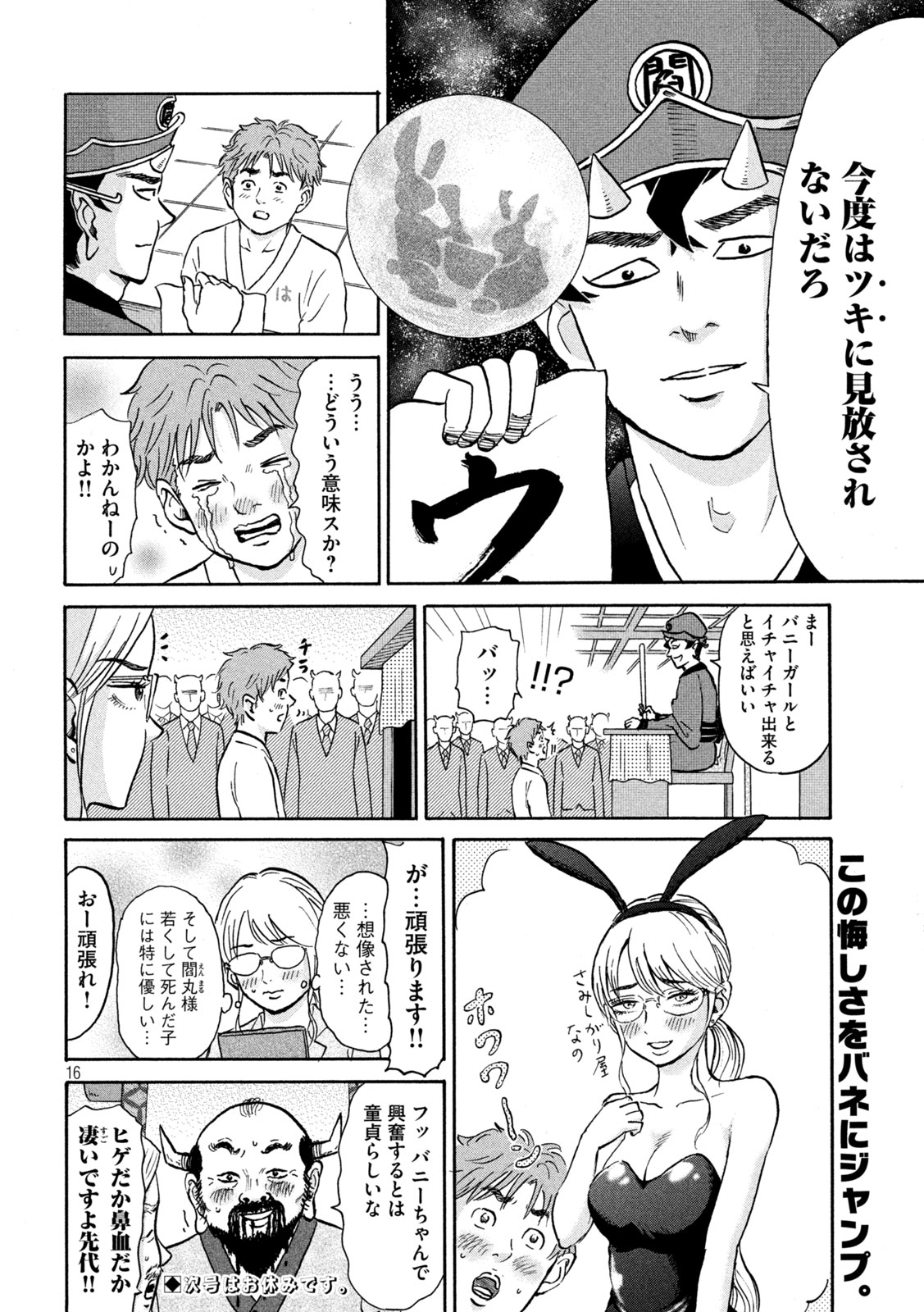 Hakaba Nashi Chapter 16 16ページ