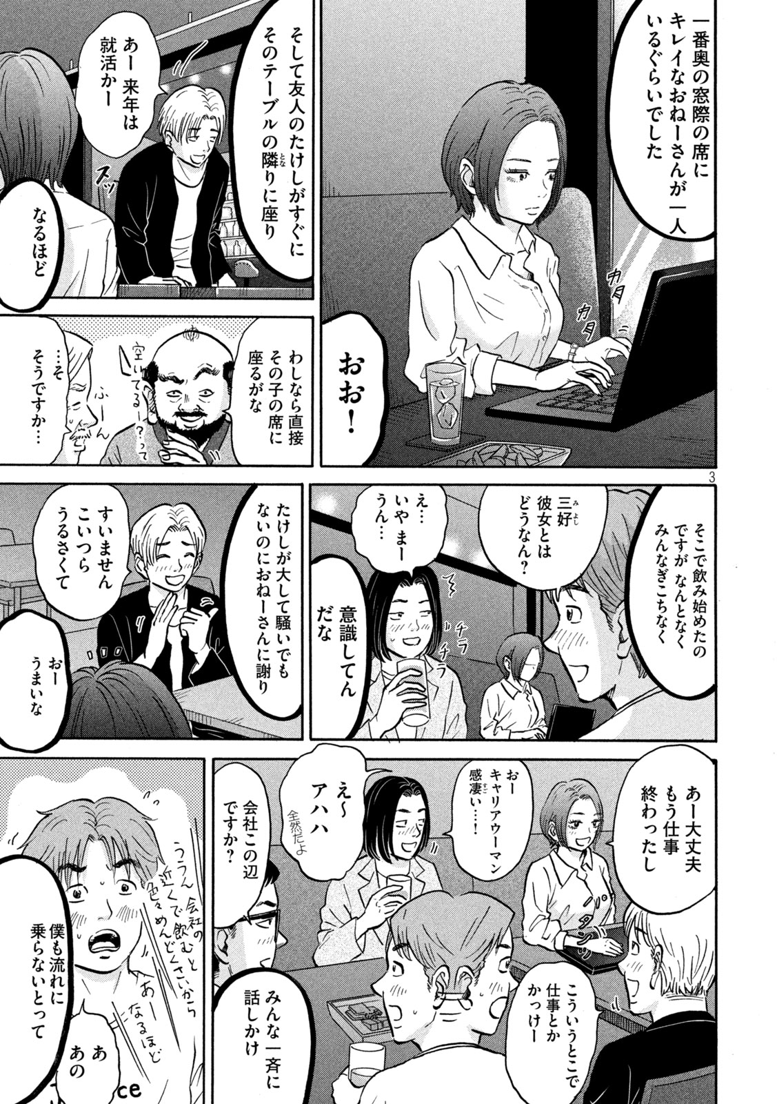 Hakaba Nashi Chapter 16 3ページ