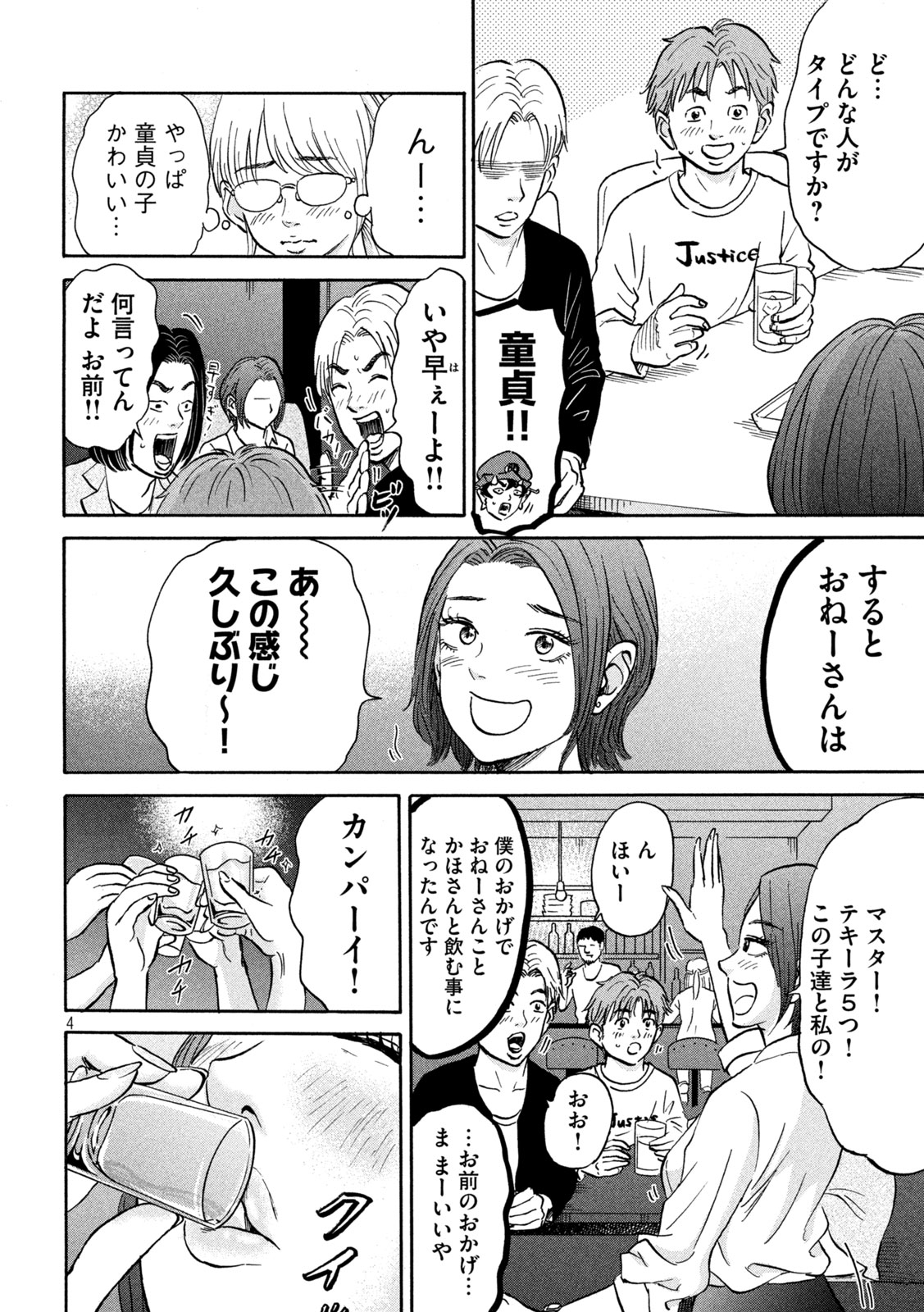 Hakaba Nashi Chapter 16 4ページ