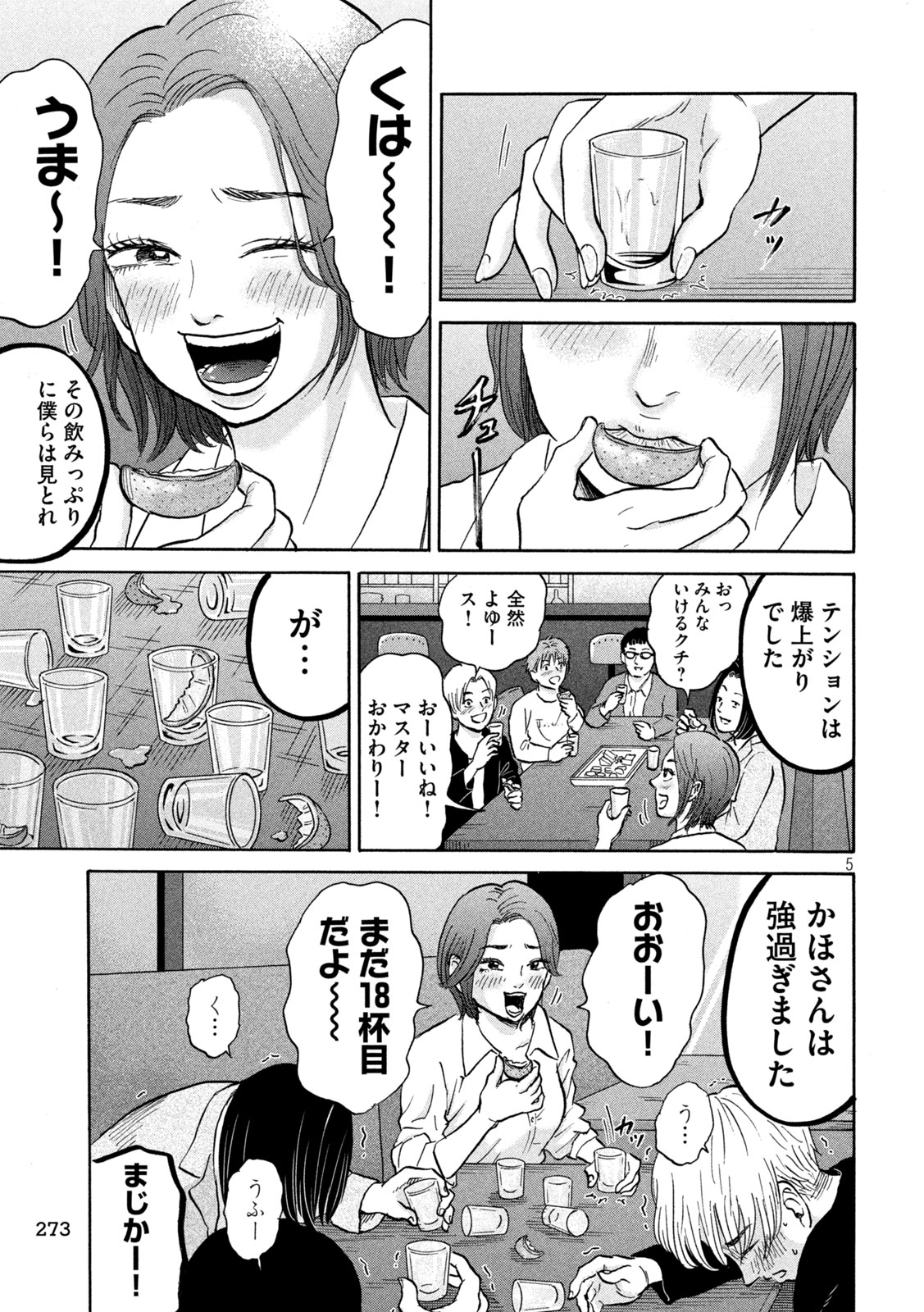 Hakaba Nashi Chapter 16 5ページ
