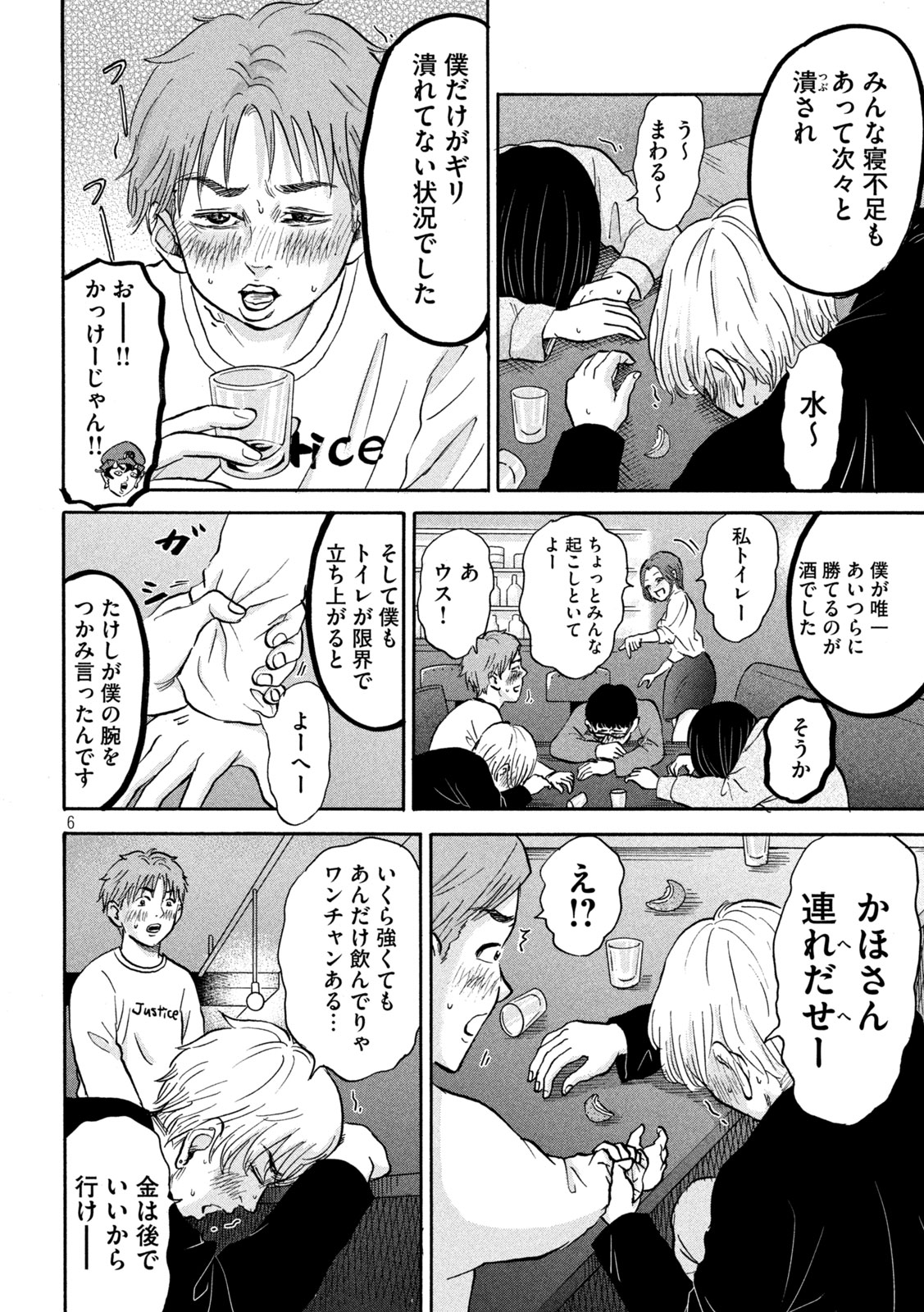 Hakaba Nashi Chapter 16 6ページ