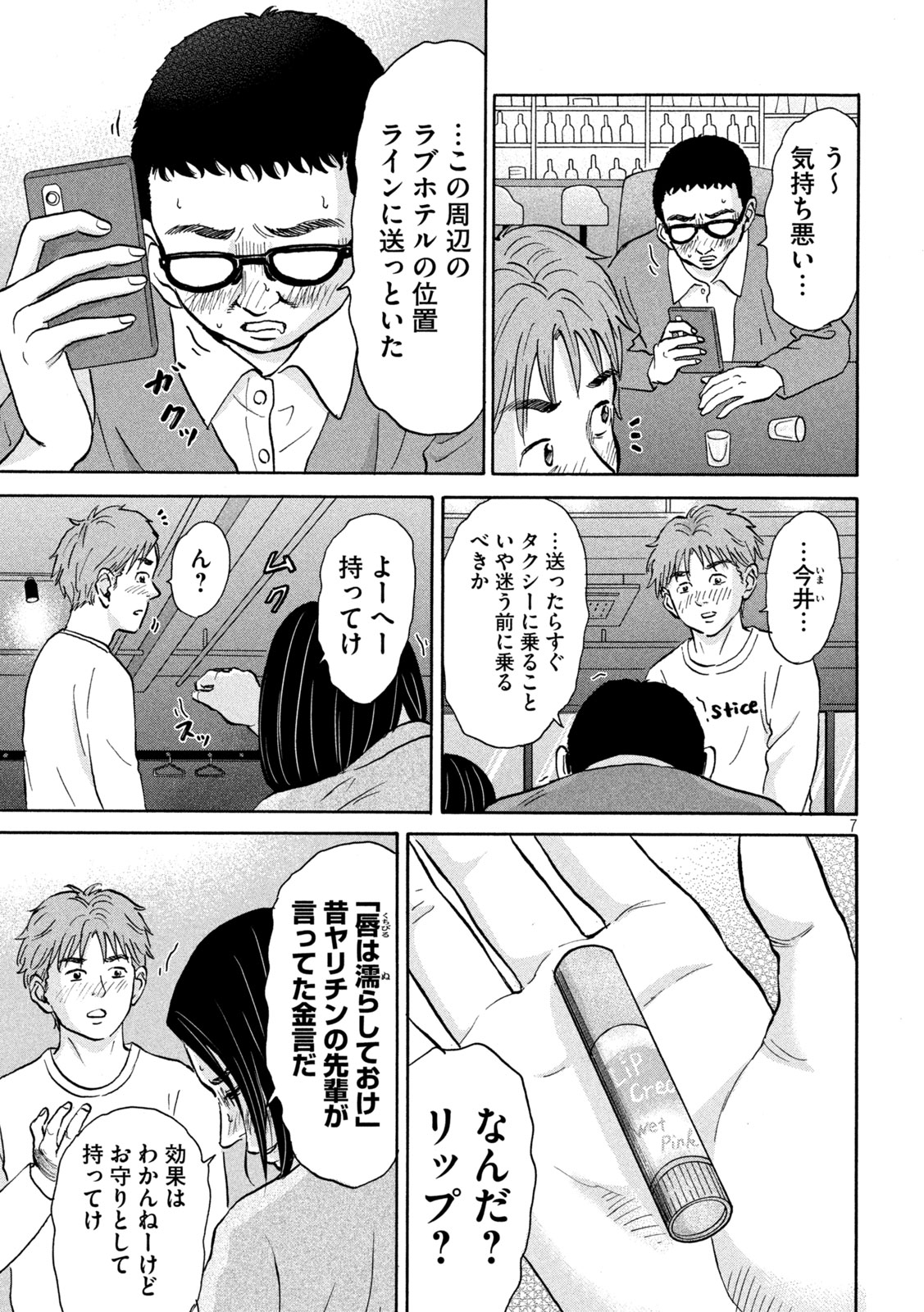 Hakaba Nashi Chapter 16 7ページ