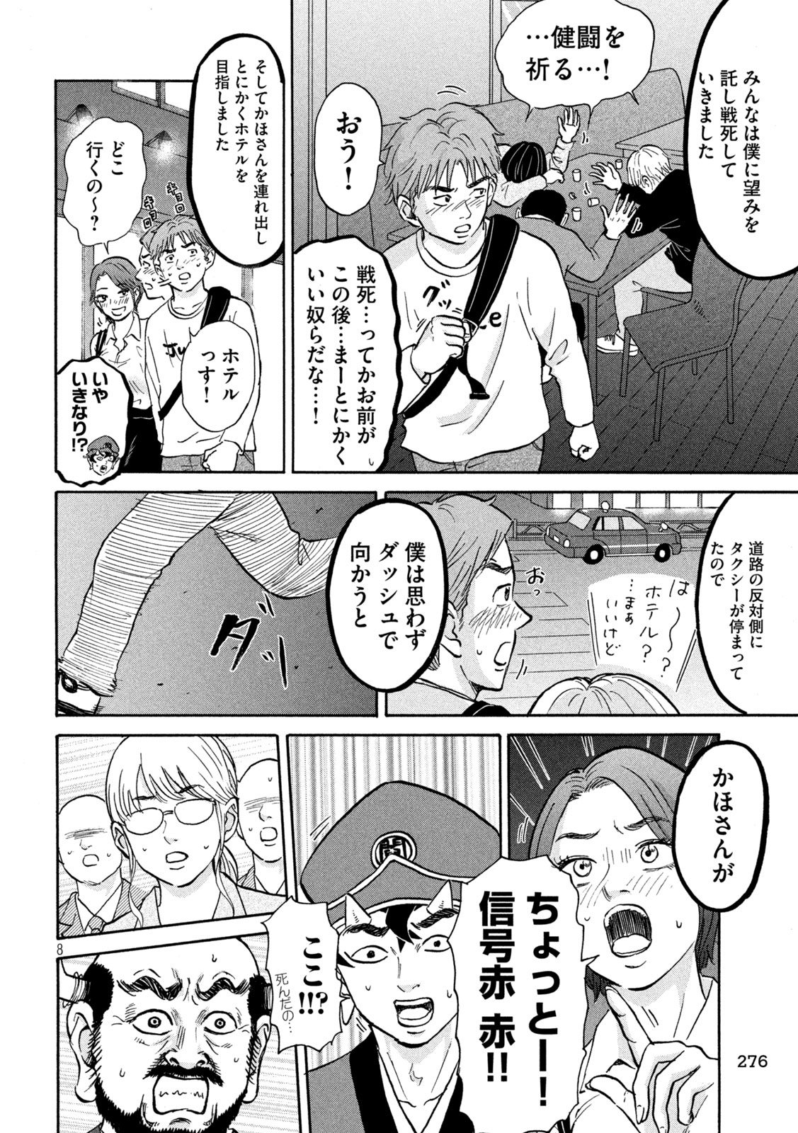 Hakaba Nashi Chapter 16 8ページ