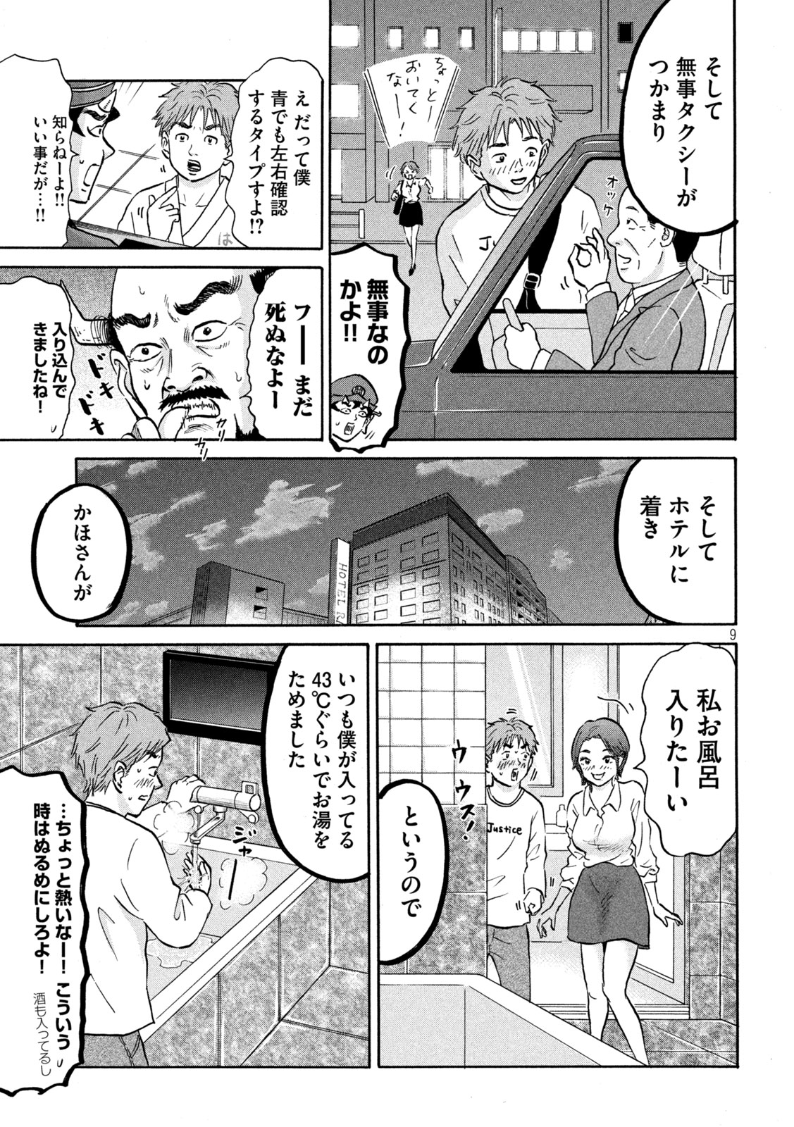 Hakaba Nashi Chapter 16 9ページ