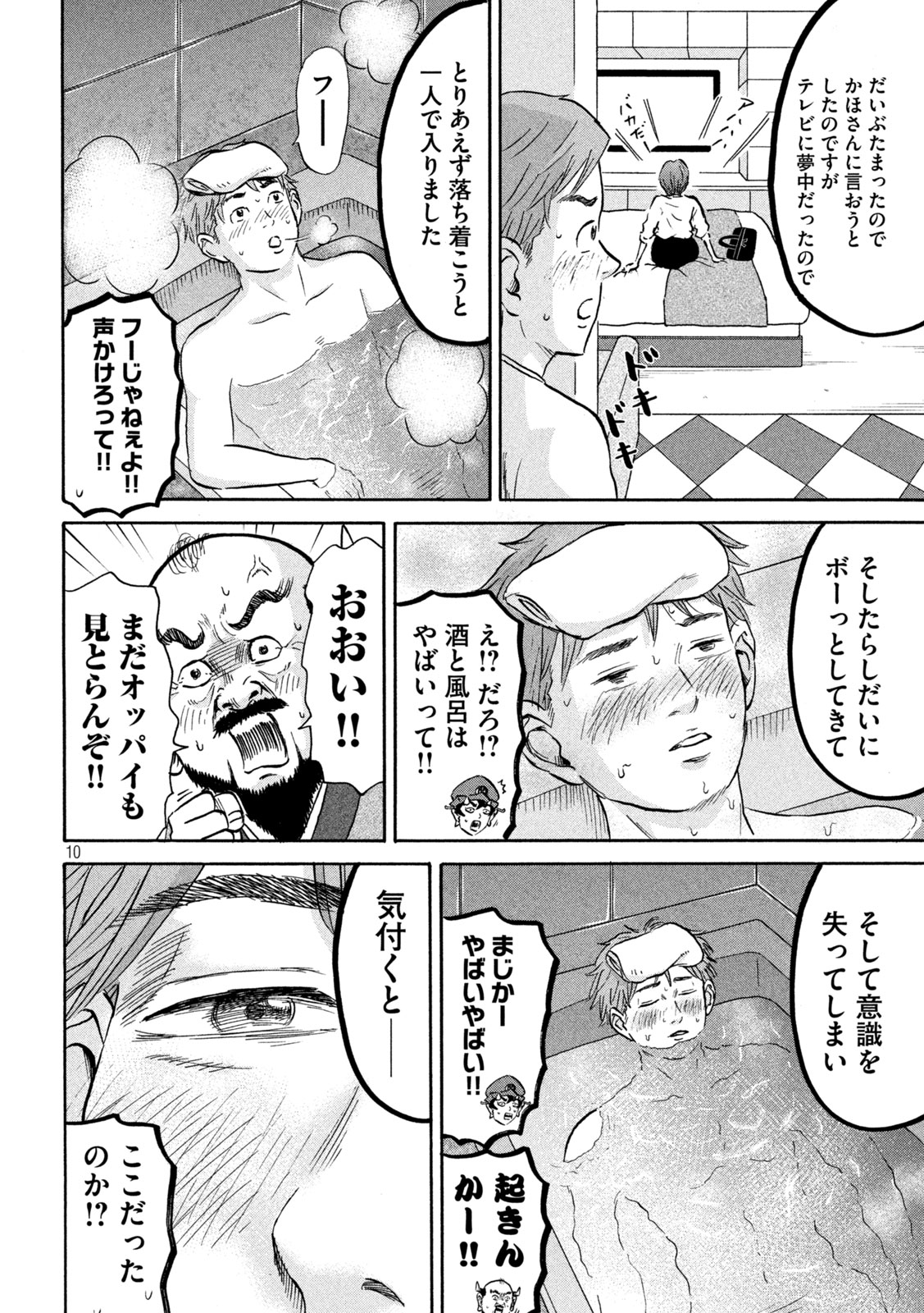 Hakaba Nashi Chapter 16 10ページ