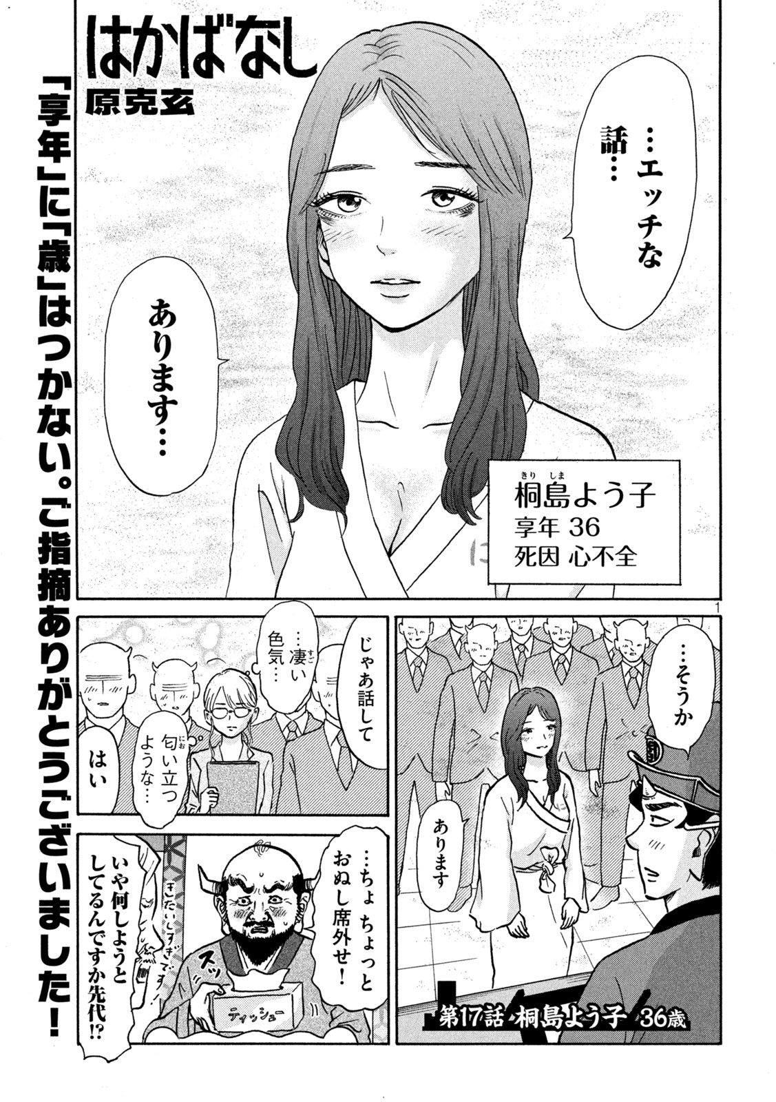 Hakaba Nashi Chapter 17 1ページ