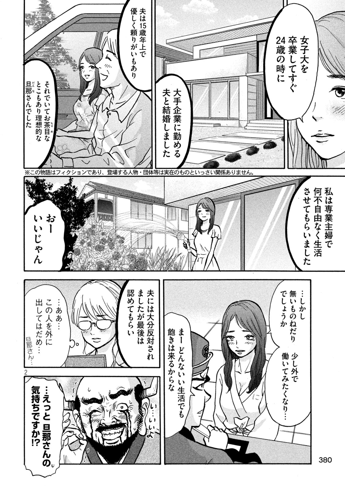 Hakaba Nashi Chapter 17 2ページ
