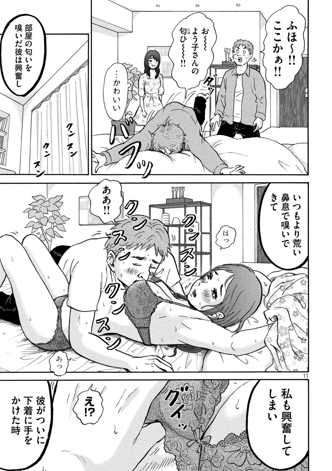 Hakaba Nashi Chapter 17 11ページ