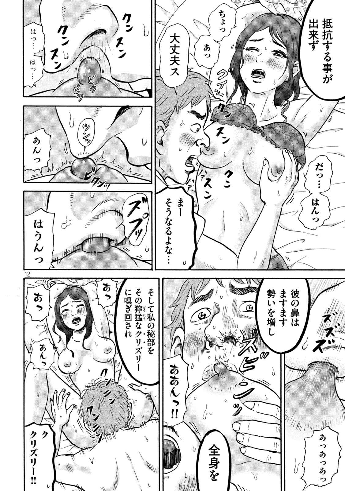 Hakaba Nashi Chapter 17 12ページ