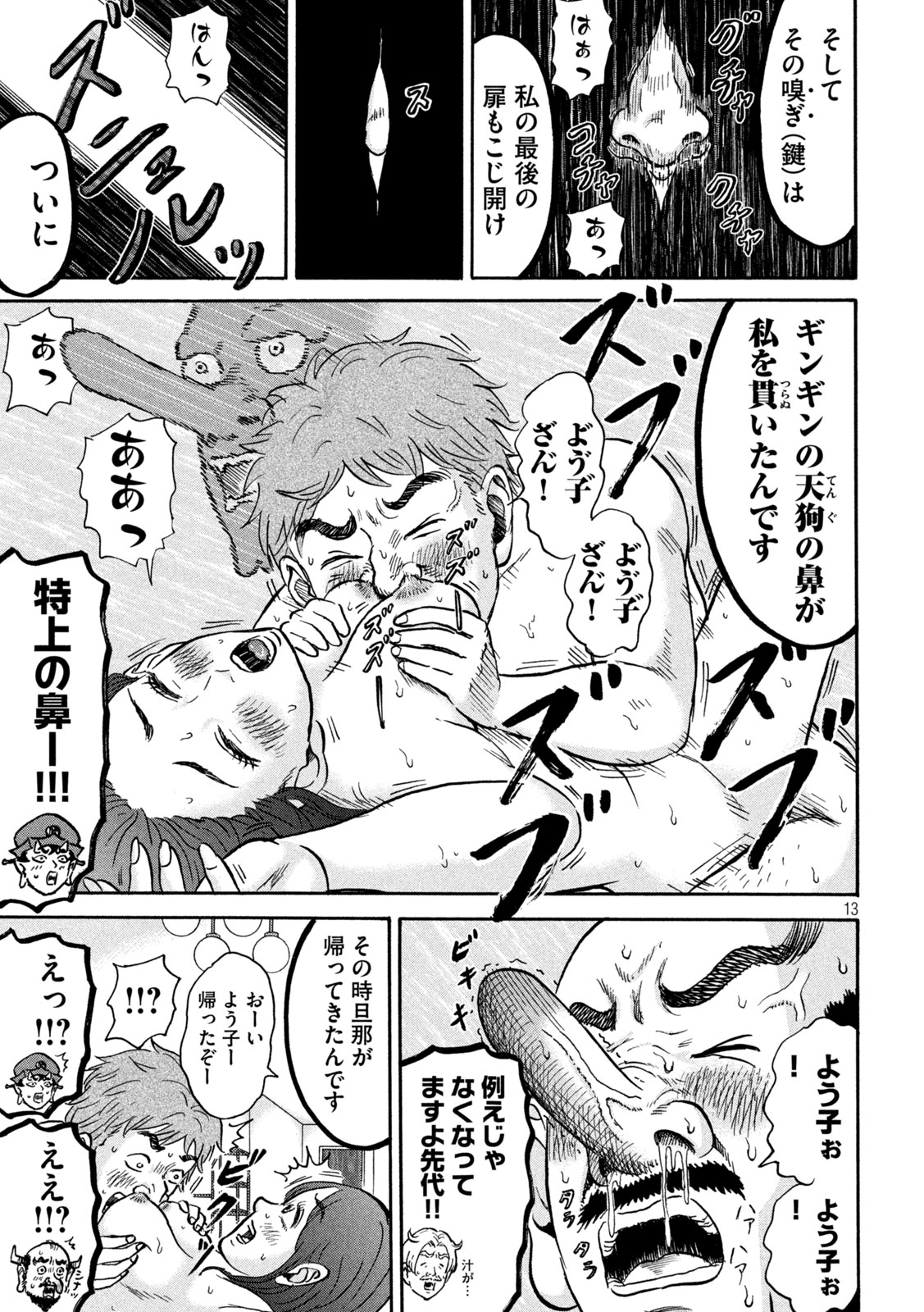 Hakaba Nashi Chapter 17 13ページ