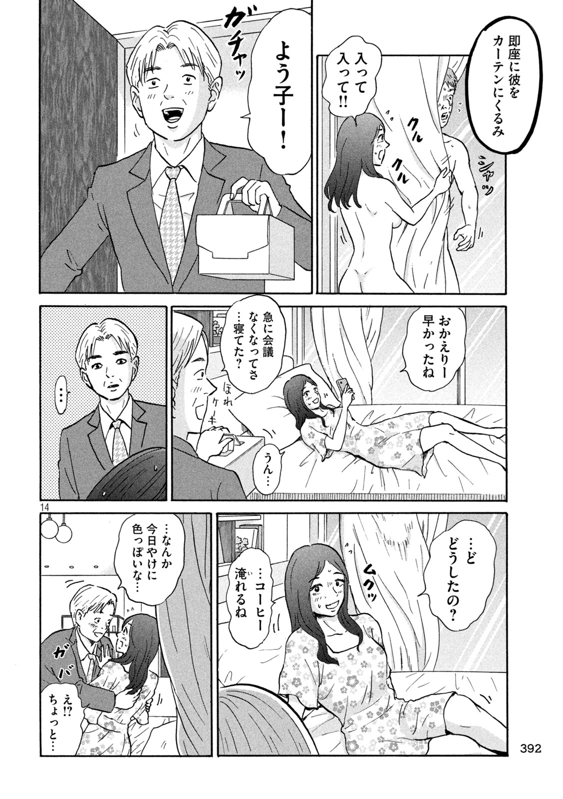 Hakaba Nashi Chapter 17 14ページ