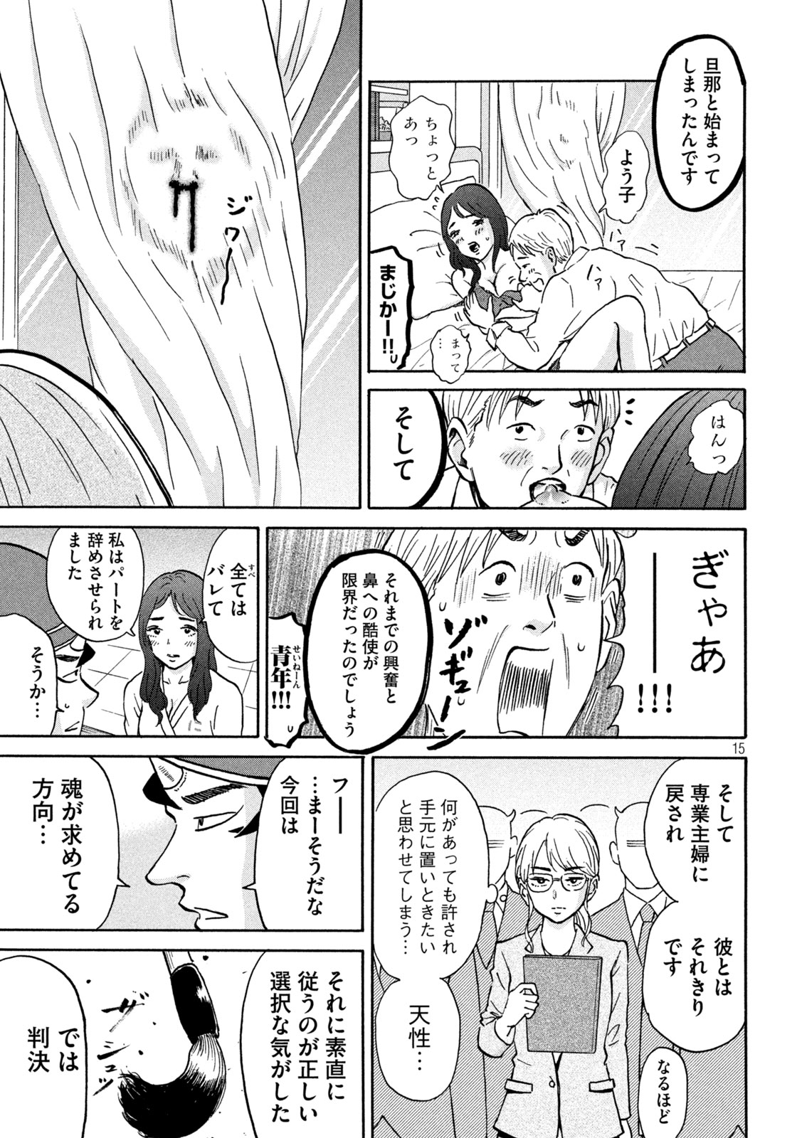 Hakaba Nashi Chapter 17 15ページ