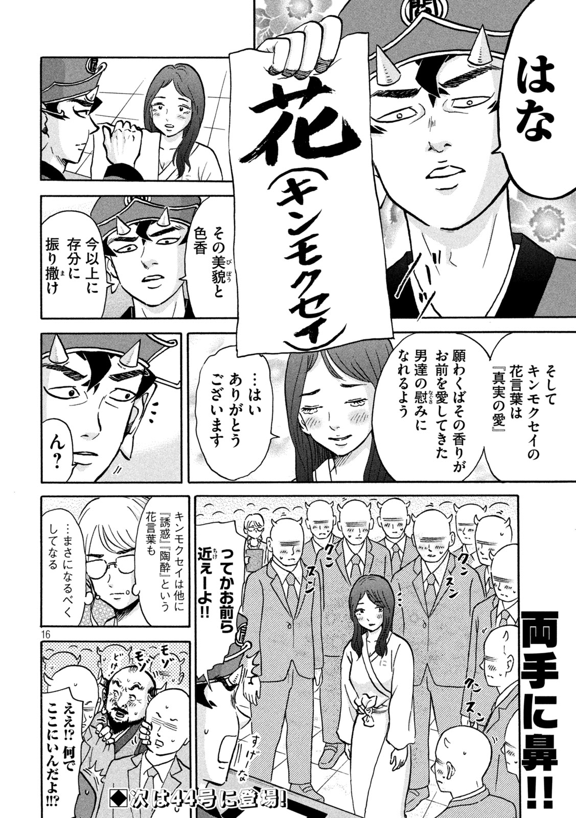 Hakaba Nashi Chapter 17 16ページ