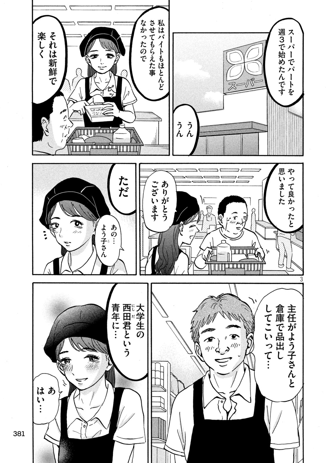 Hakaba Nashi Chapter 17 3ページ