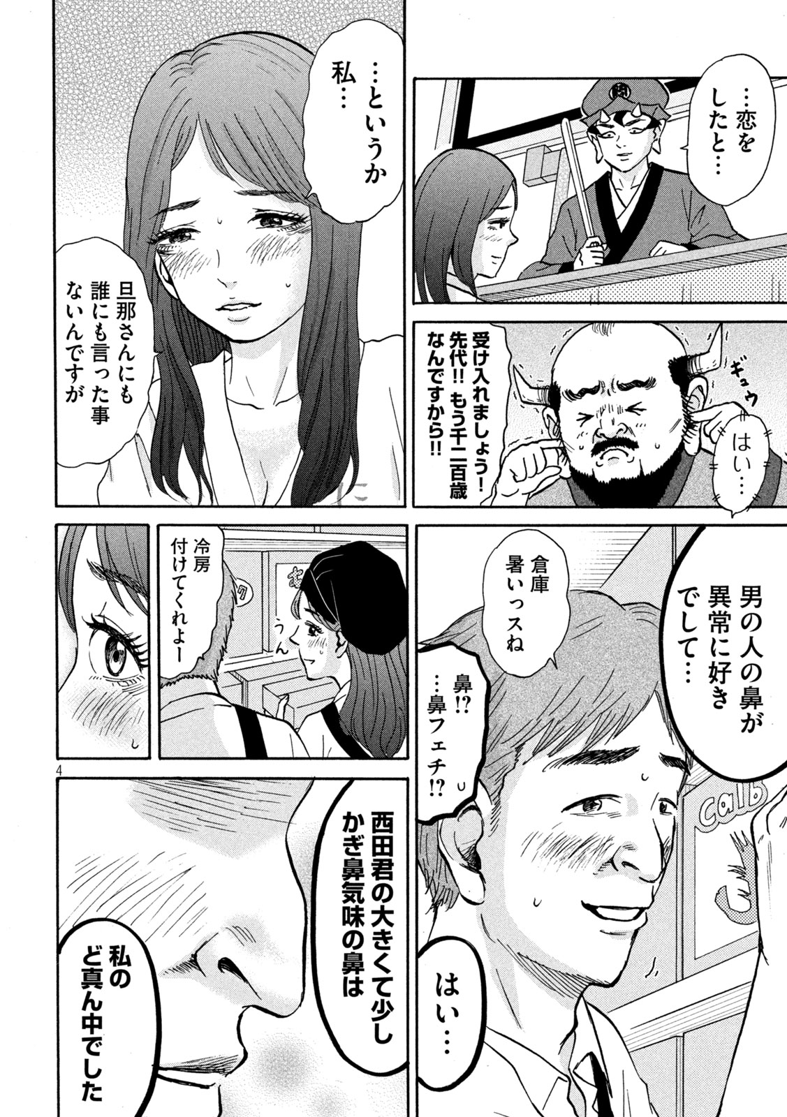 Hakaba Nashi Chapter 17 4ページ