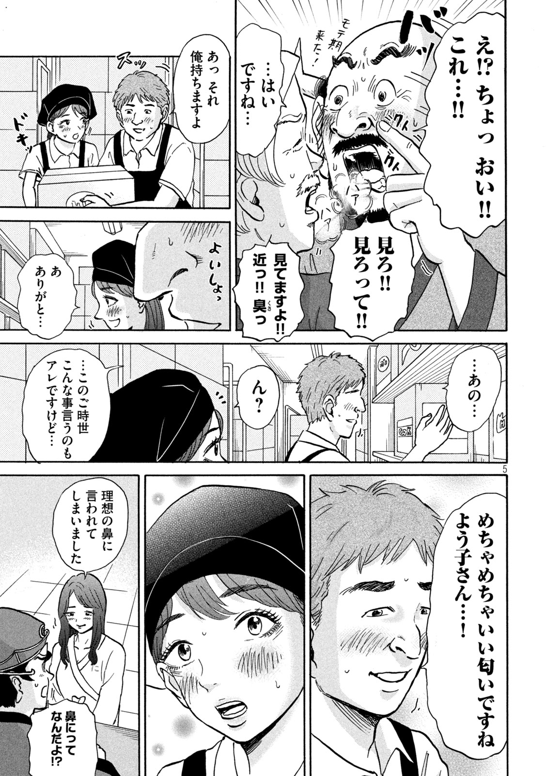 Hakaba Nashi Chapter 17 5ページ
