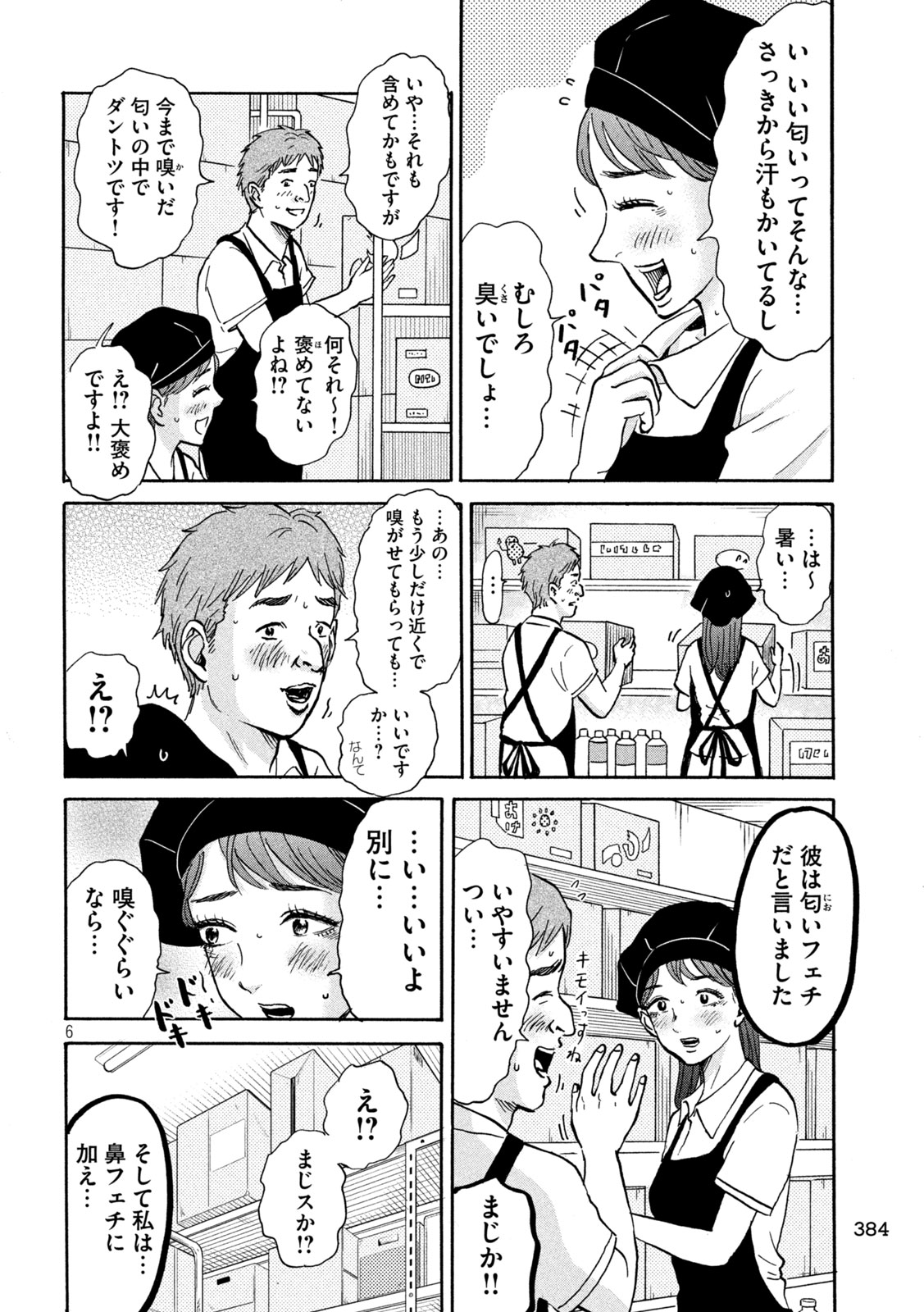 Hakaba Nashi Chapter 17 6ページ